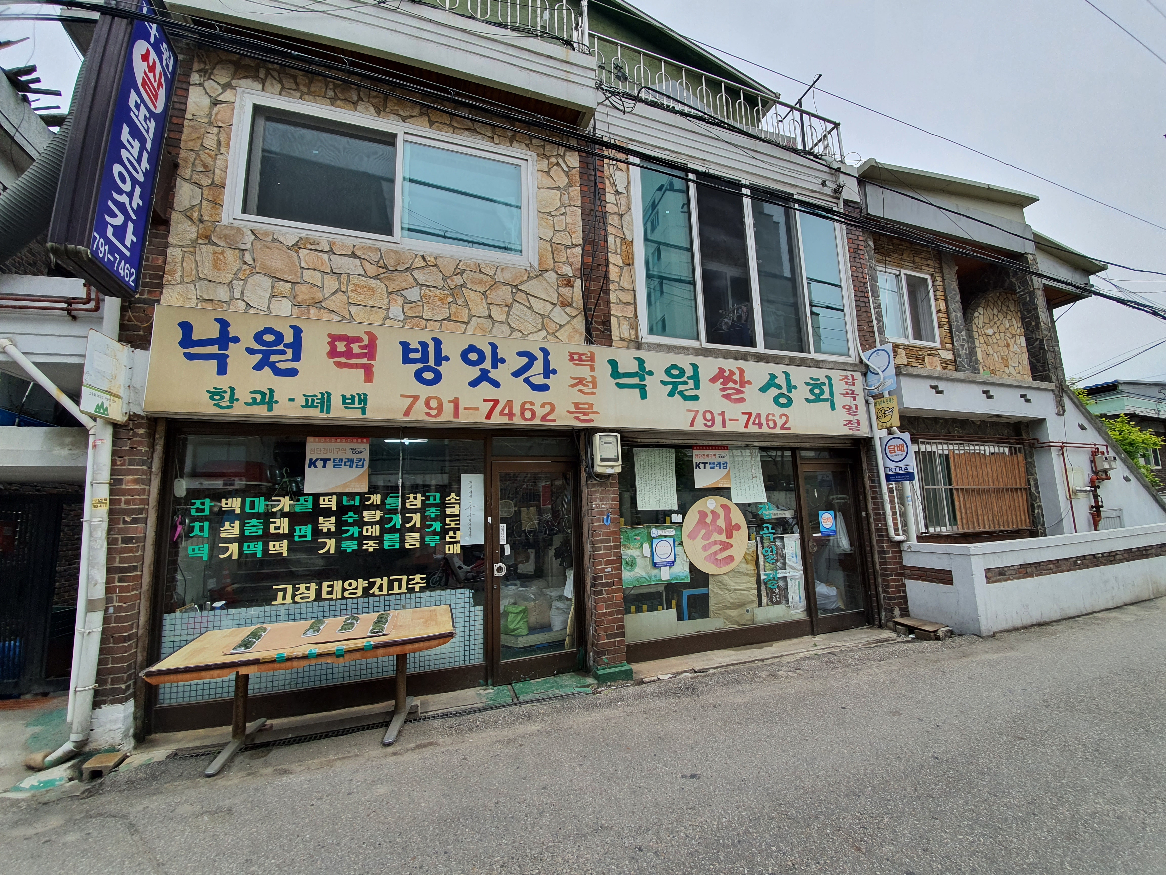 낙원떡방앗간
