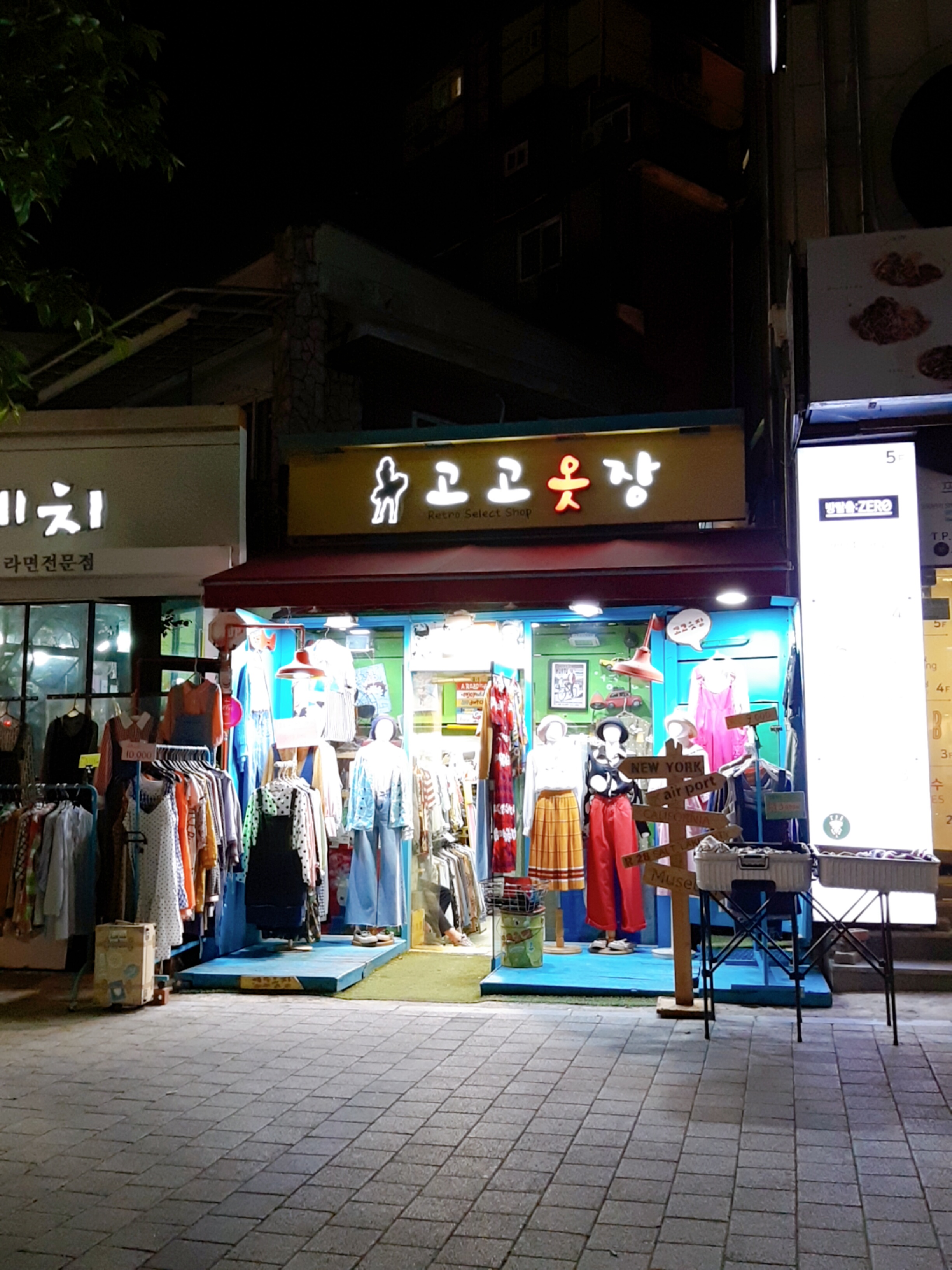 고고옷장