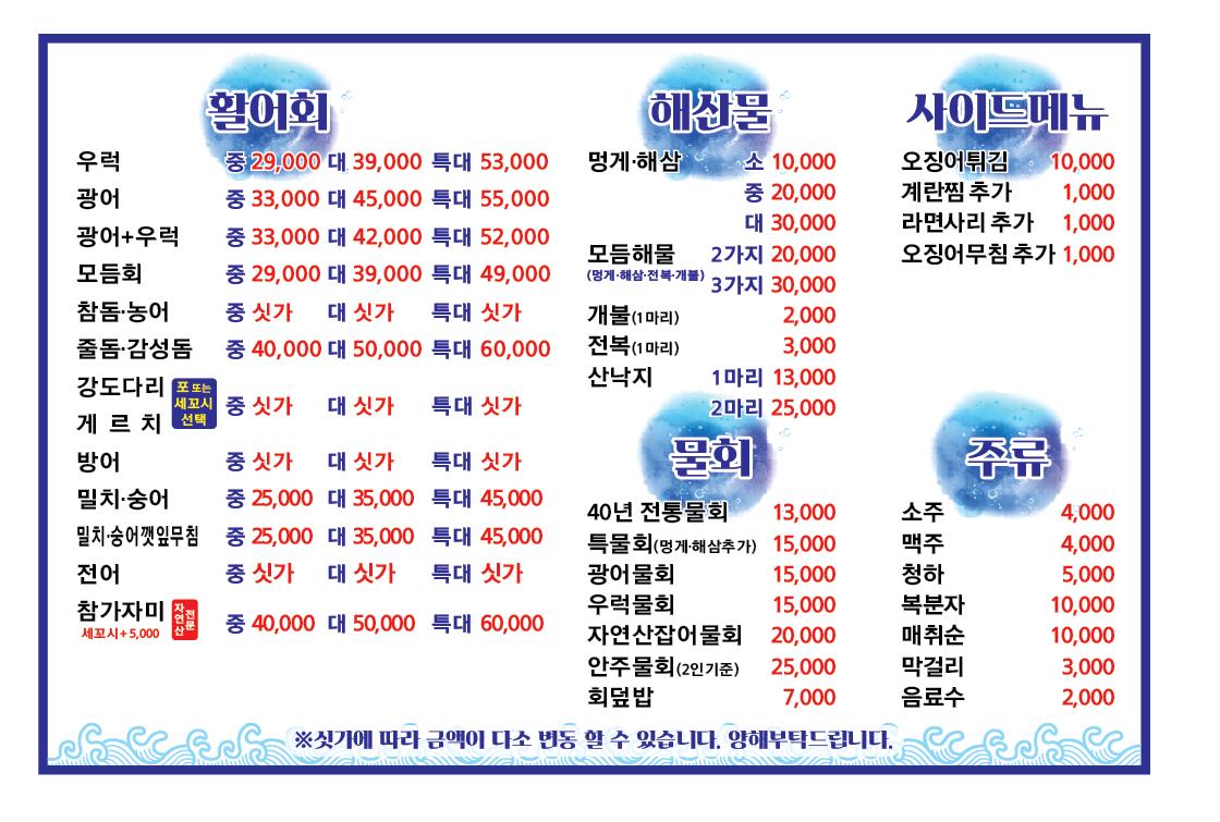 싱싱횟집물회