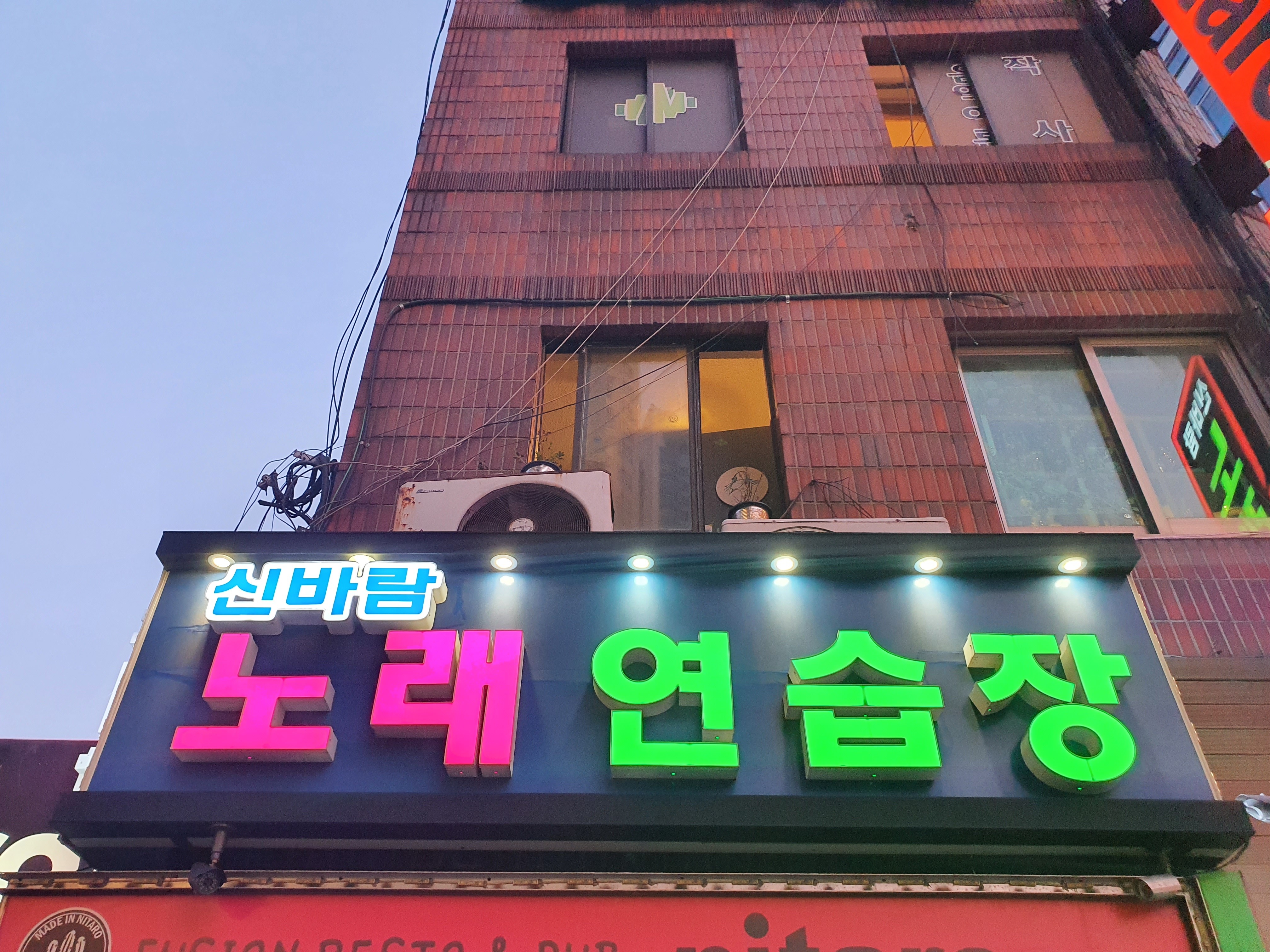 신바람노래방