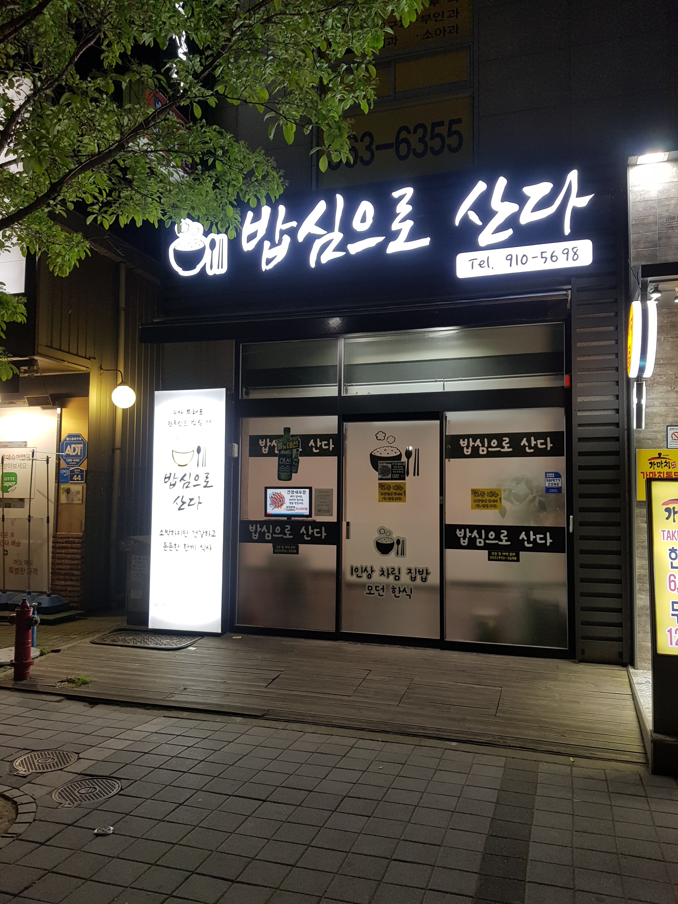 밥심으로 산다