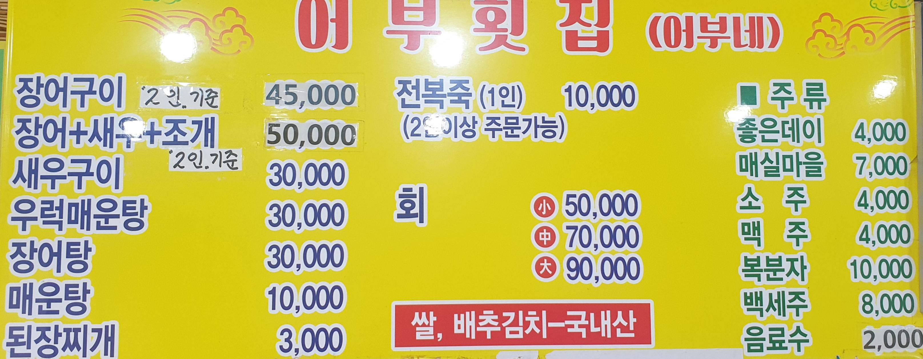 어부횟집