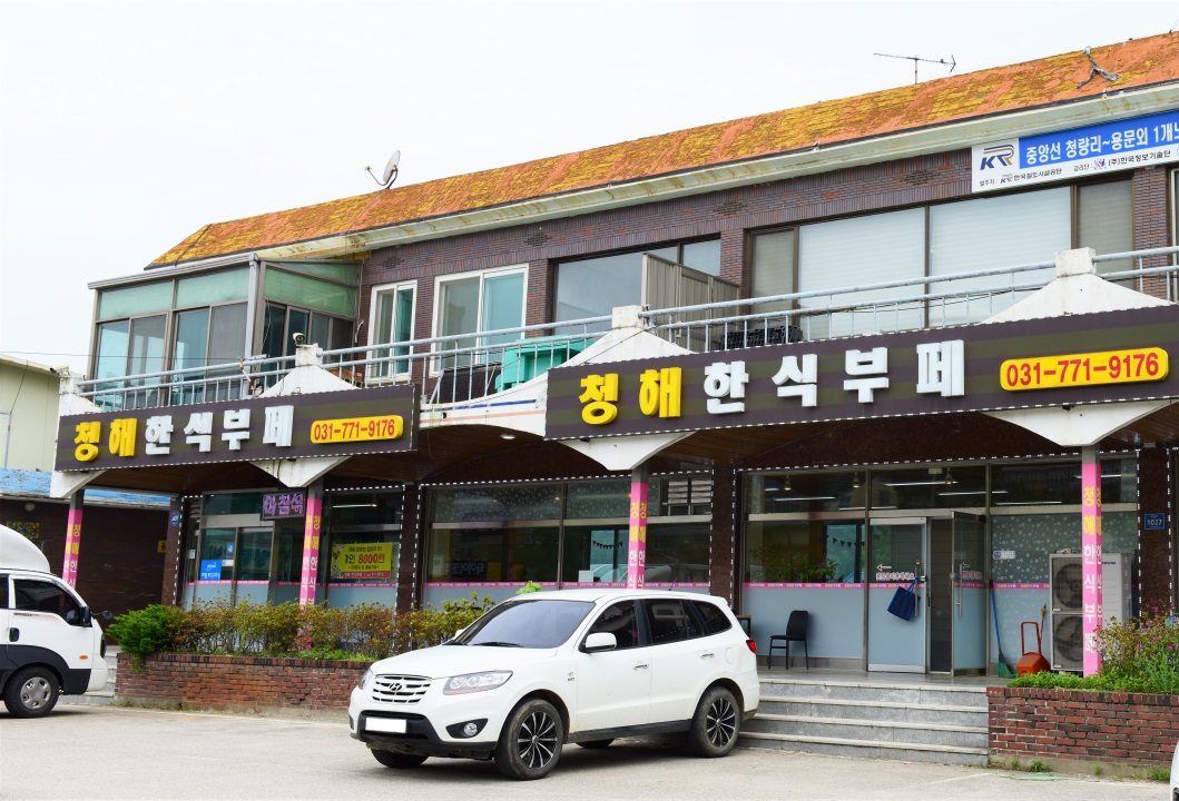 청해한식뷔페