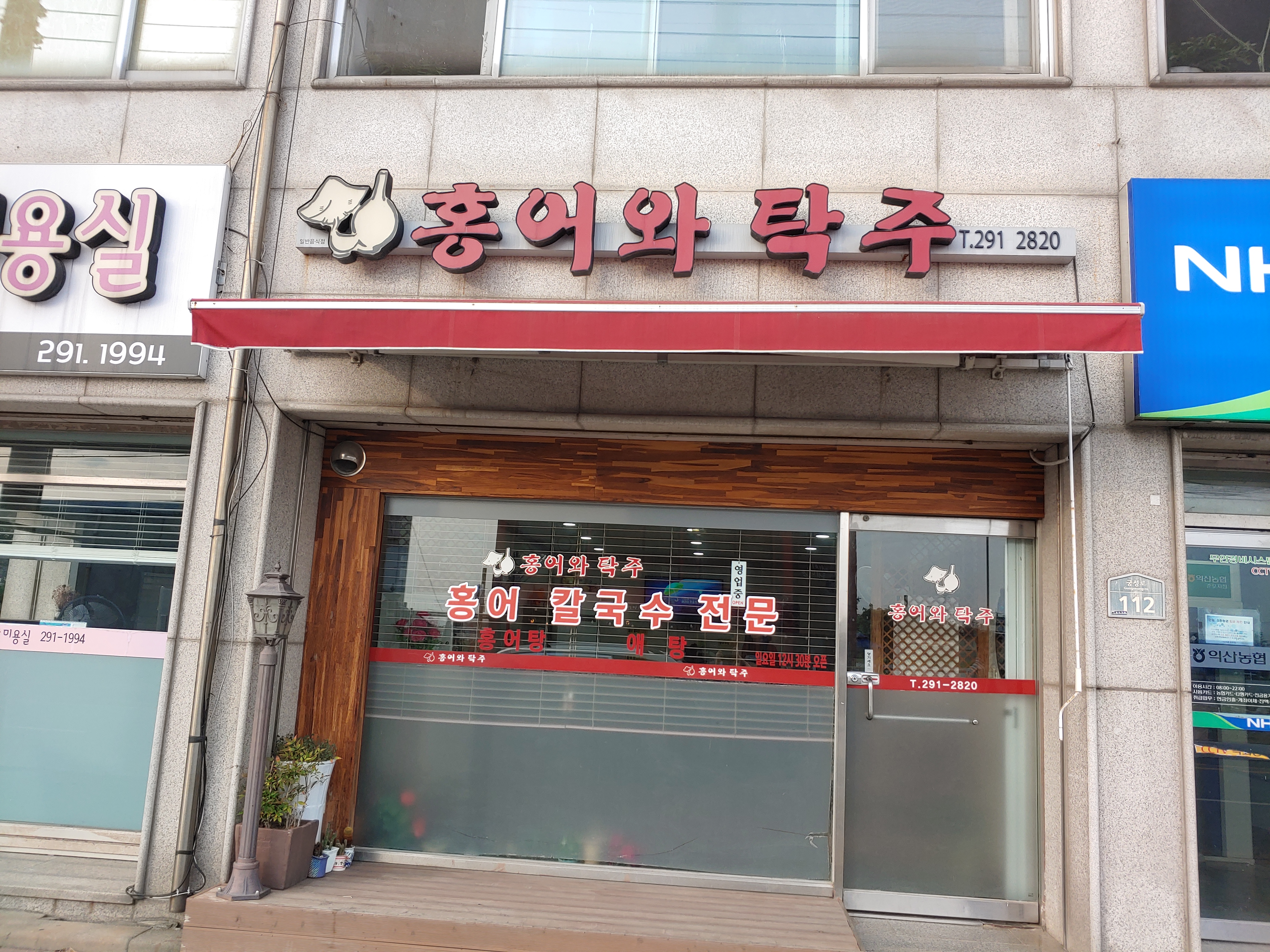 홍어와탁주