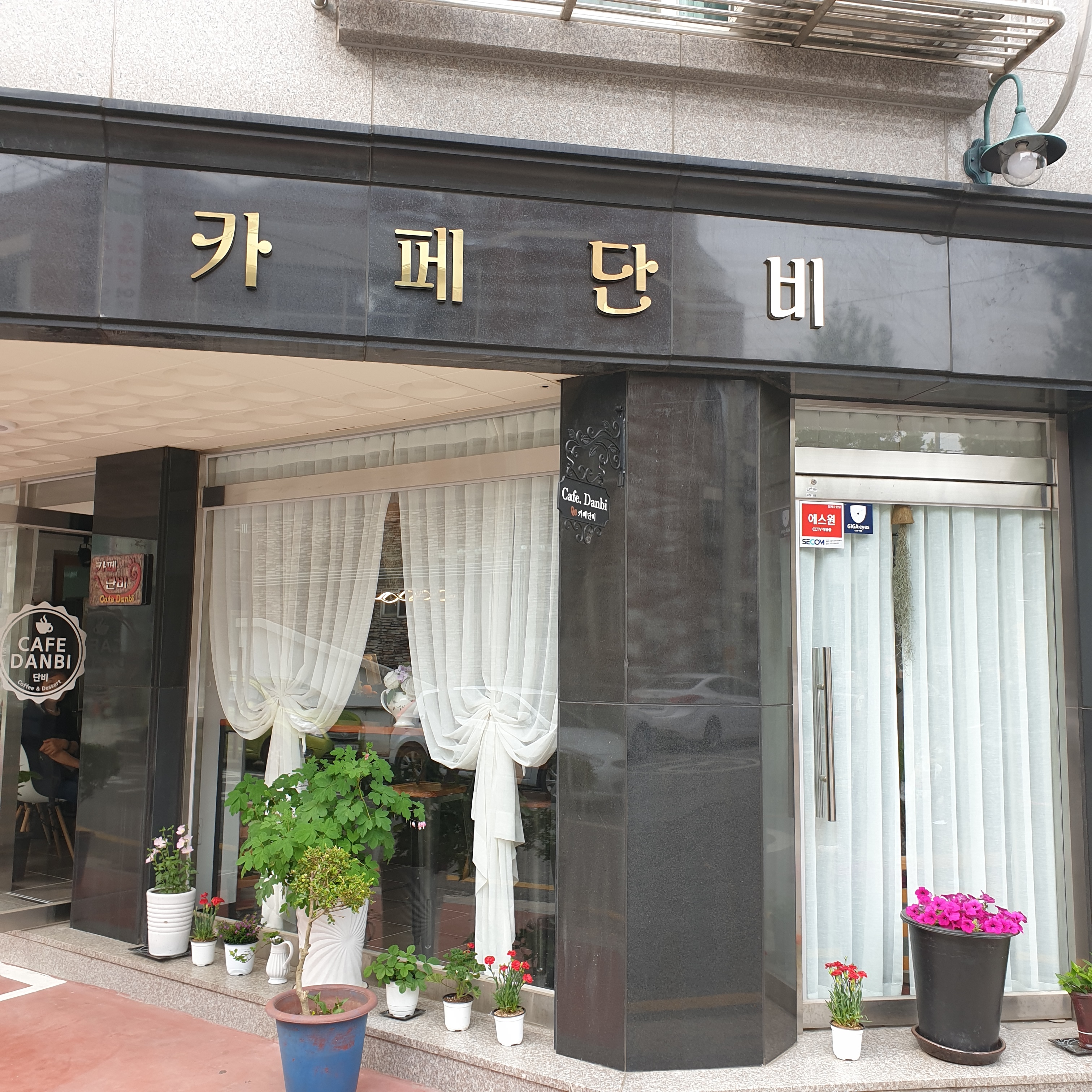카페단비