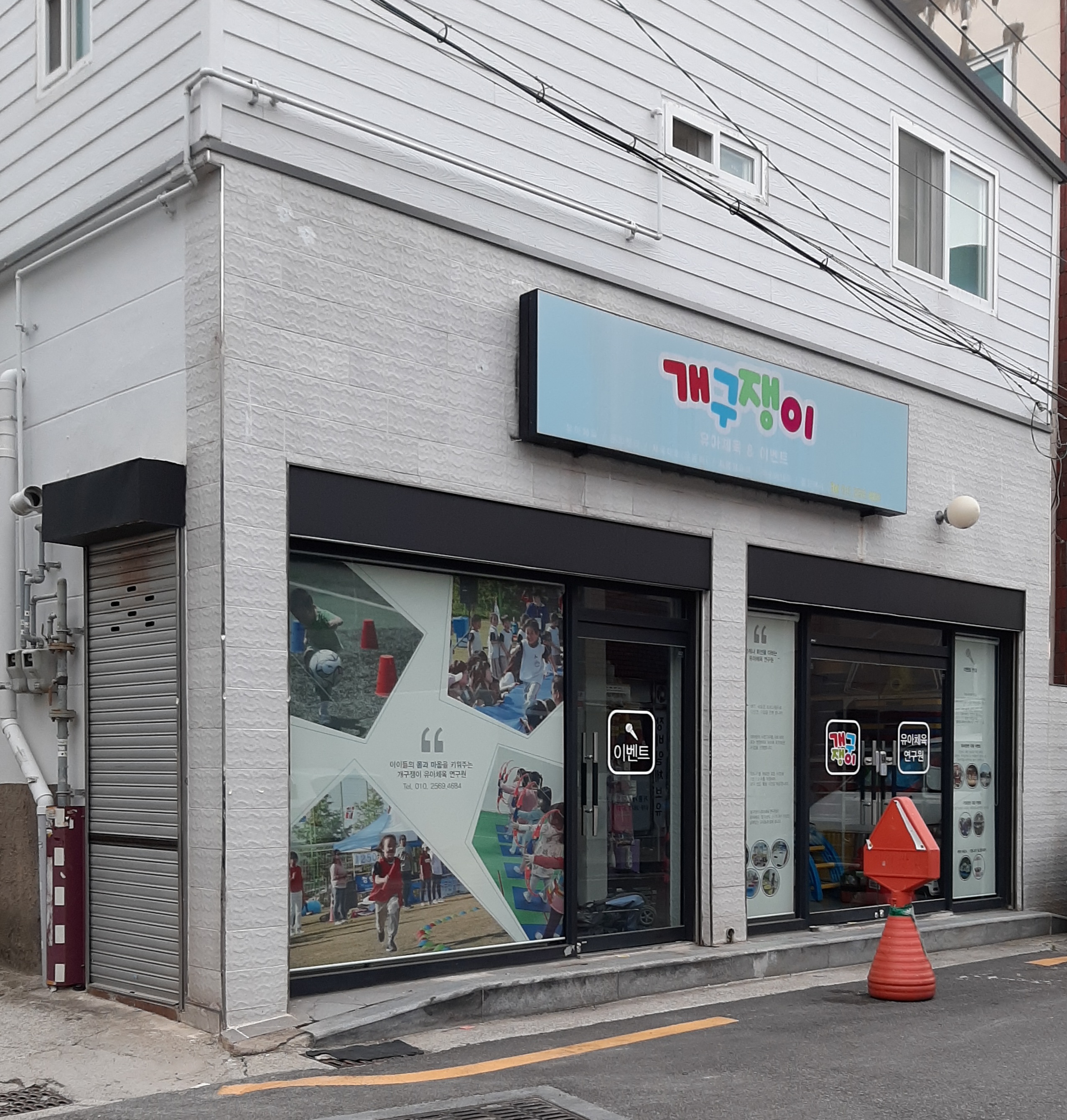 개구쟁이 전라 애견맛집