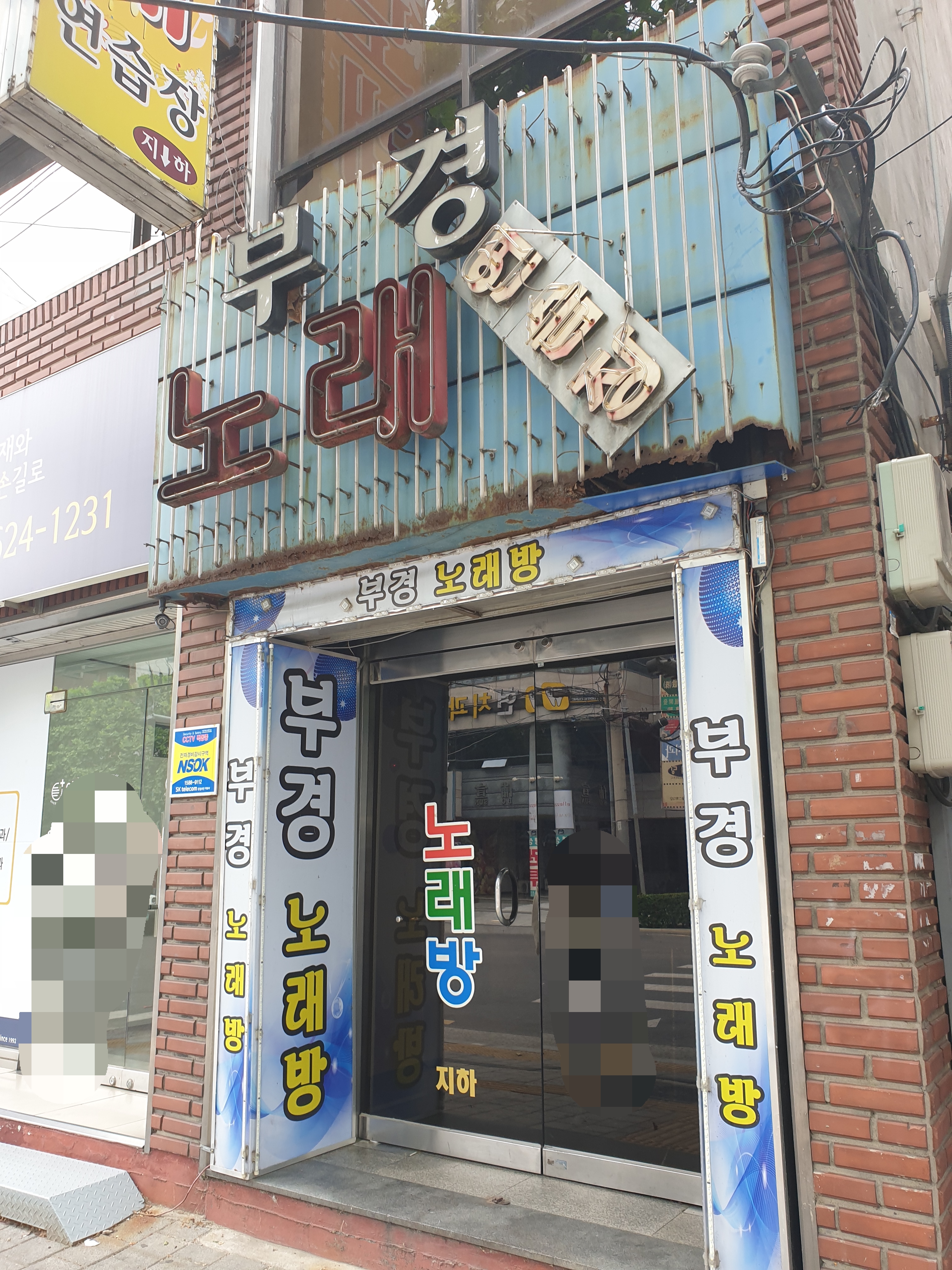 부경노래연습장
