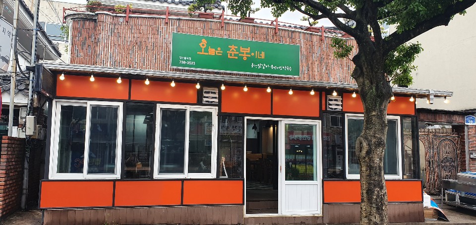 오늘은춘봉이네