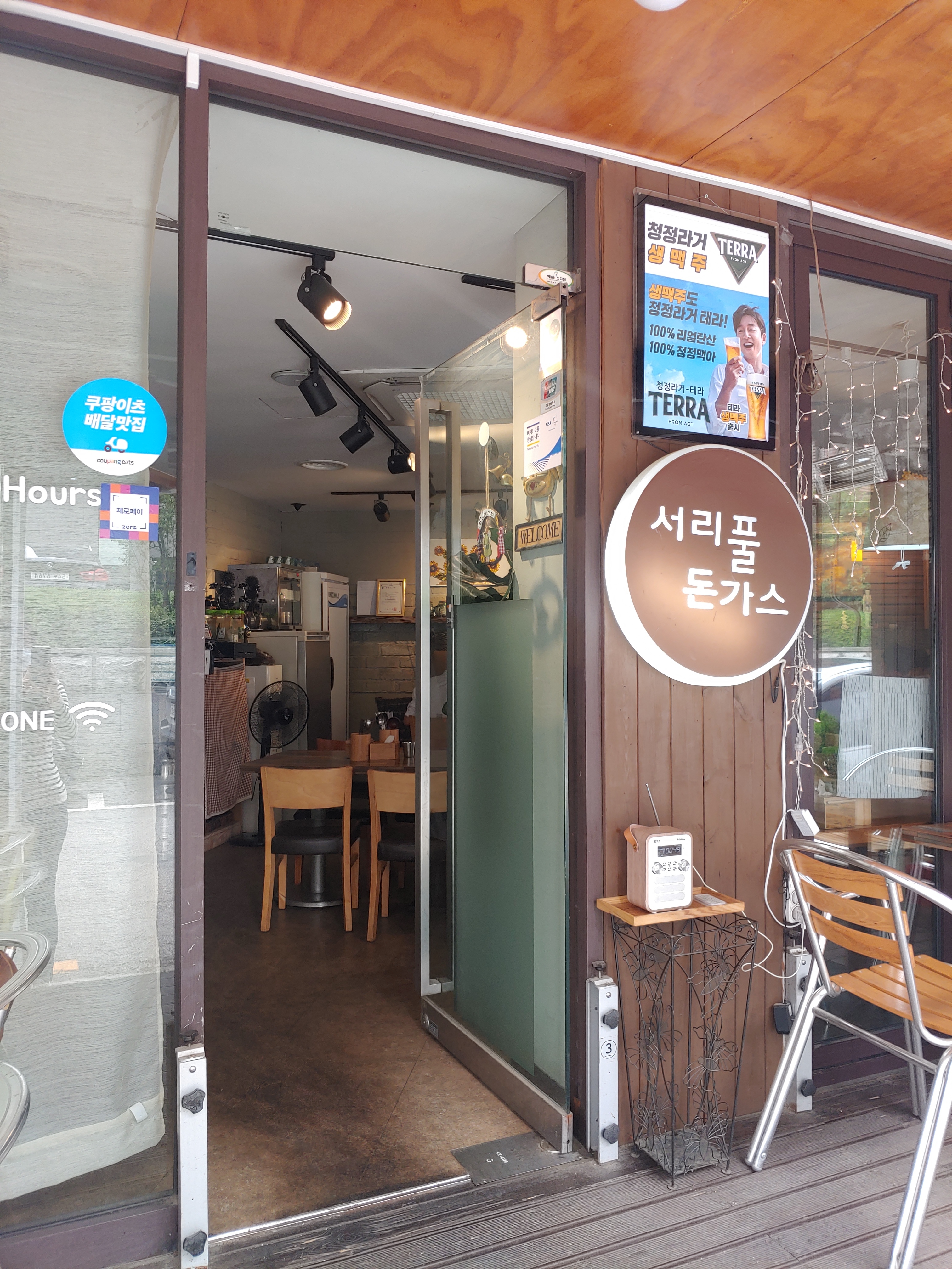 서리풀돈까스