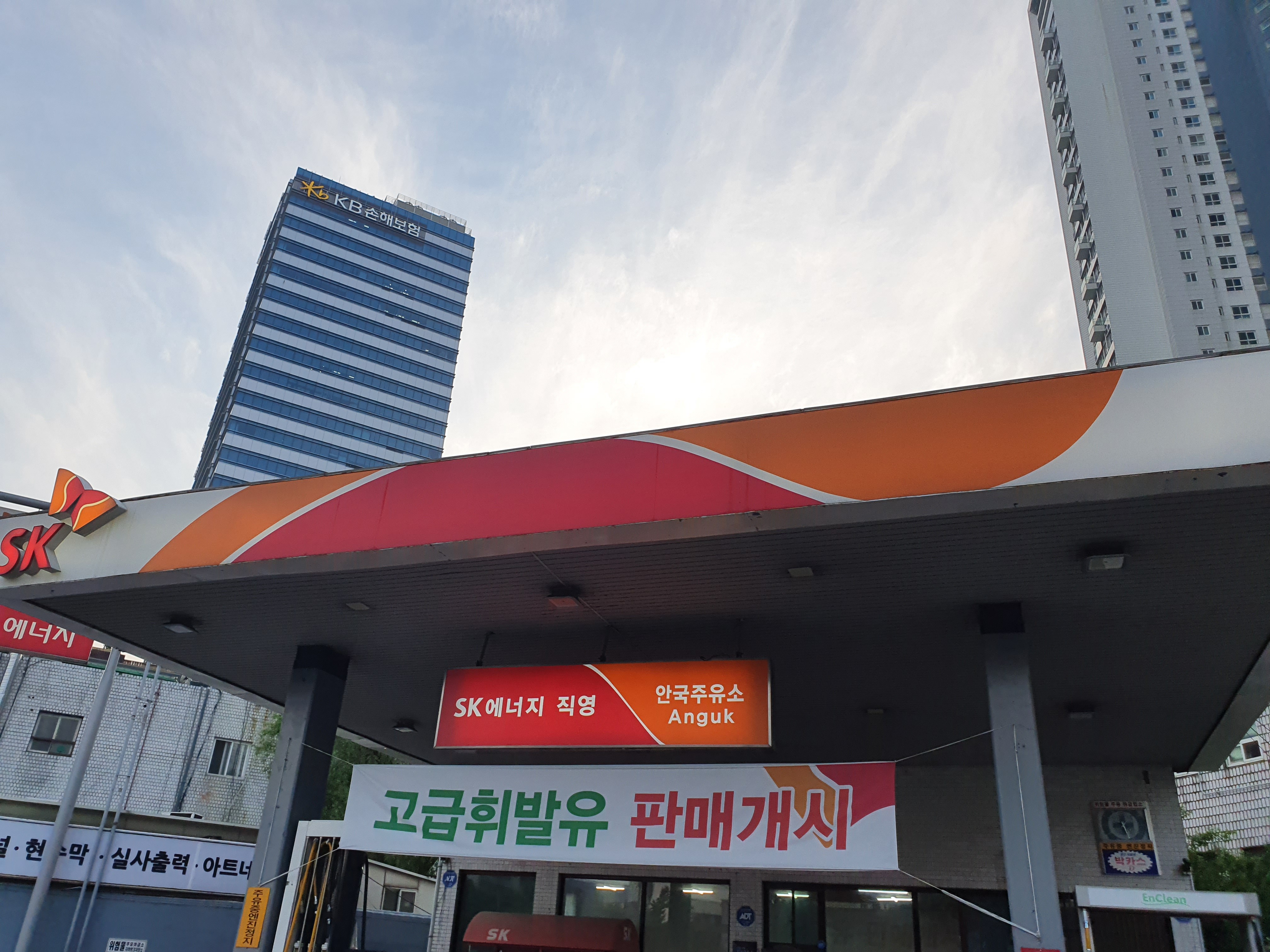 SK엔크린 SK에너지 안국주유소