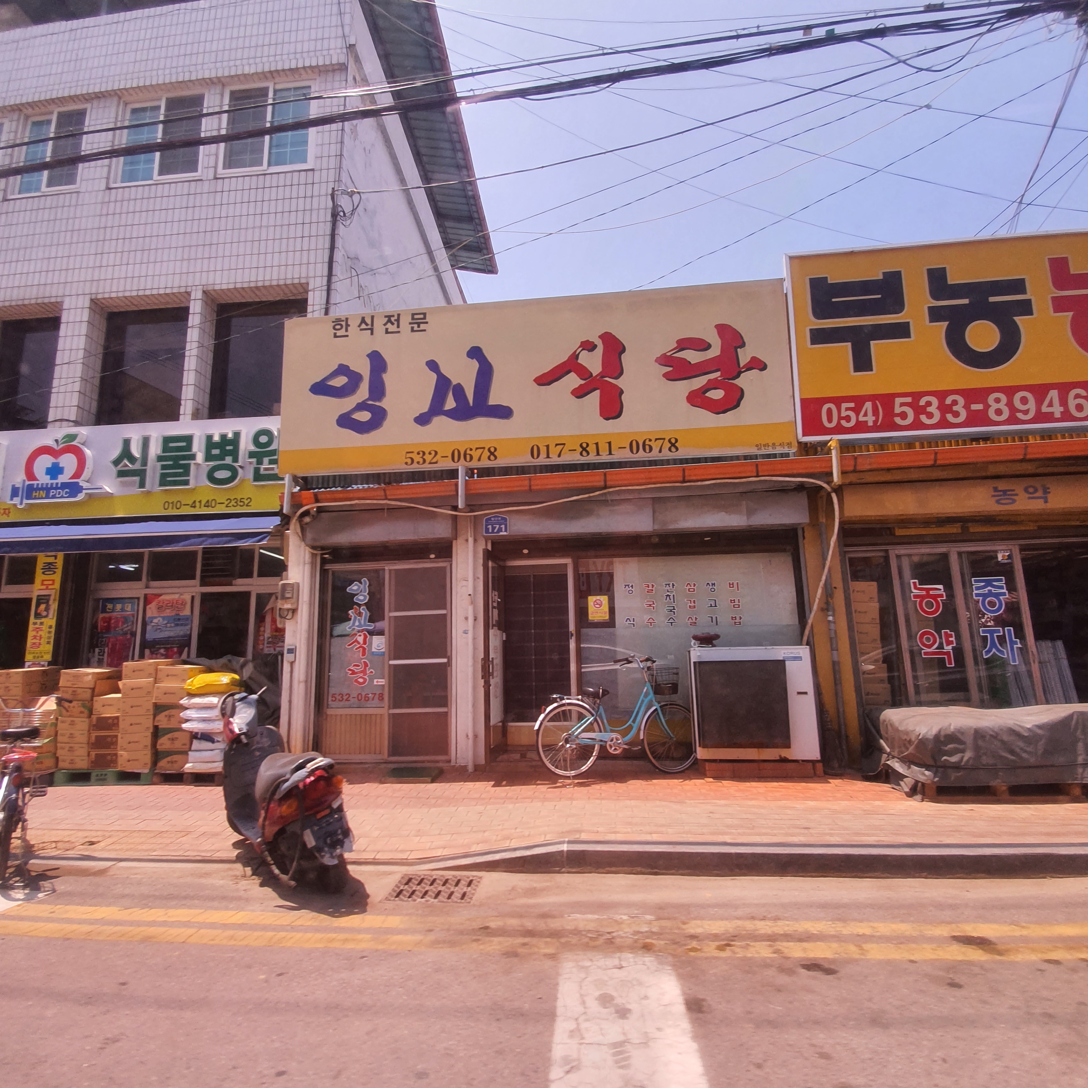 잉꼬식당
