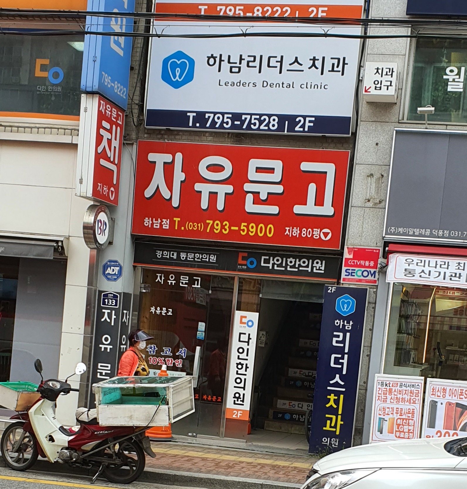 자유문고 하남점