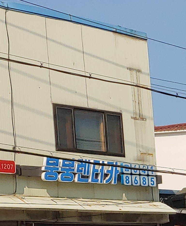 붕붕렌터카 대표 이미지