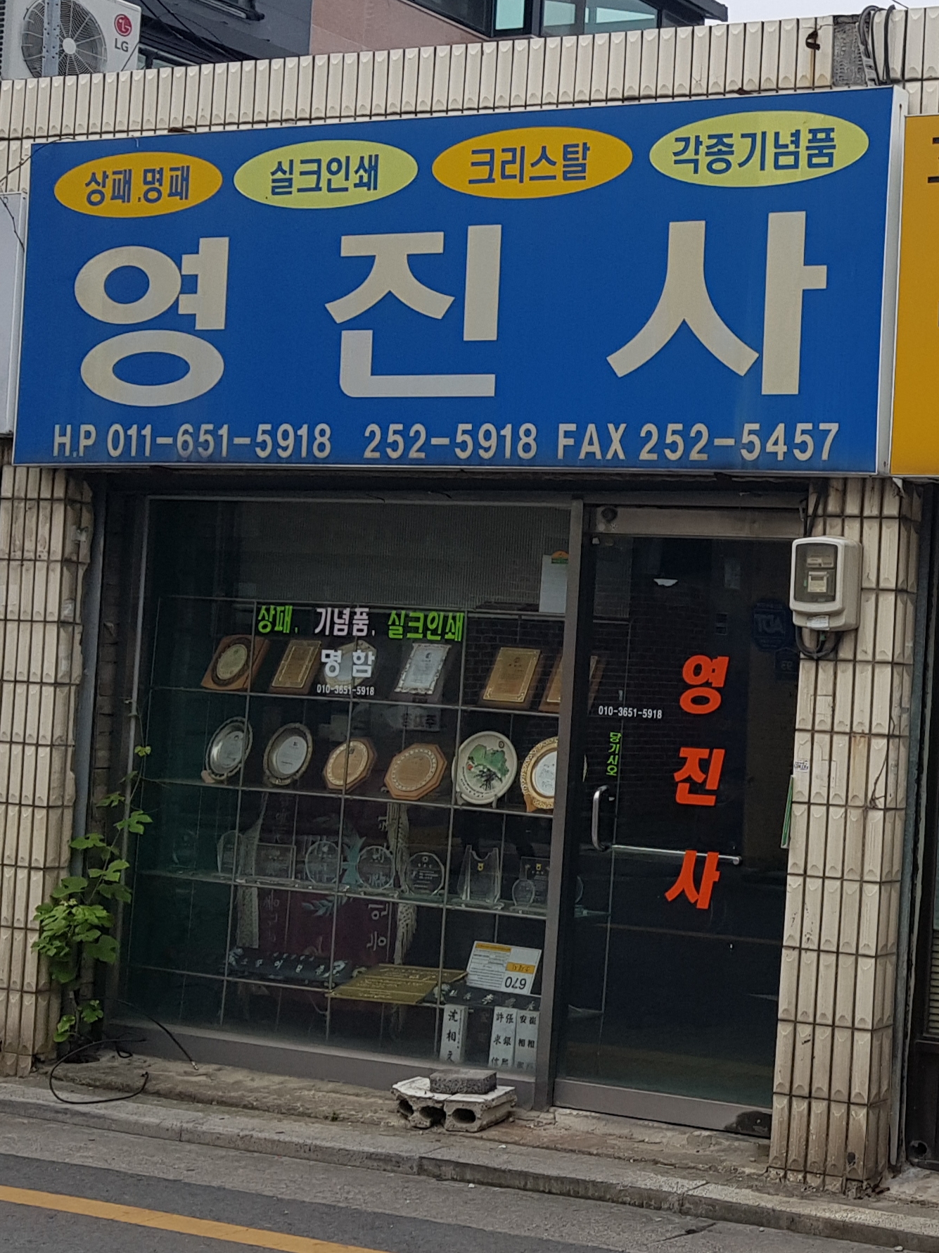 영진사