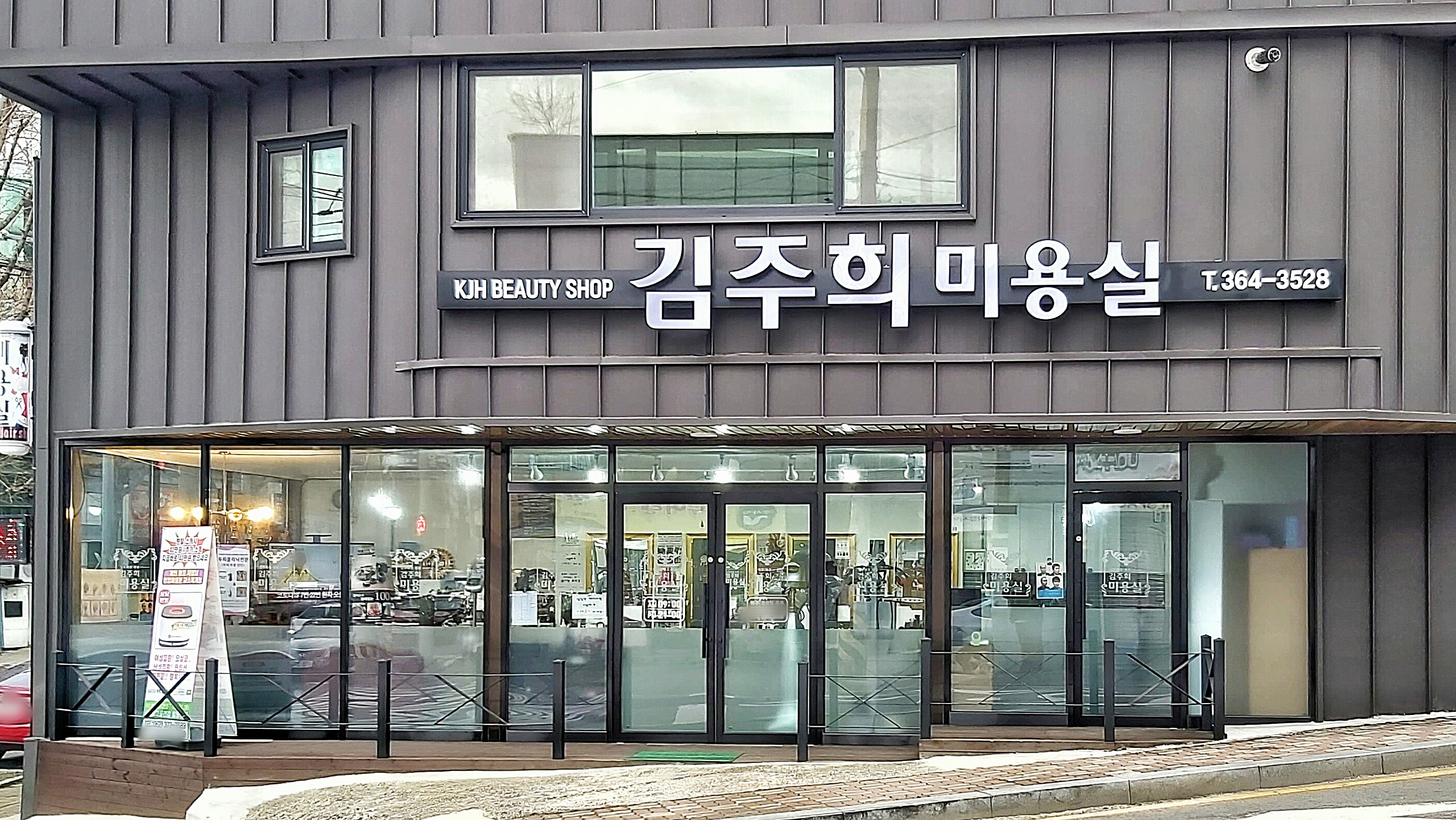 김주희미용실