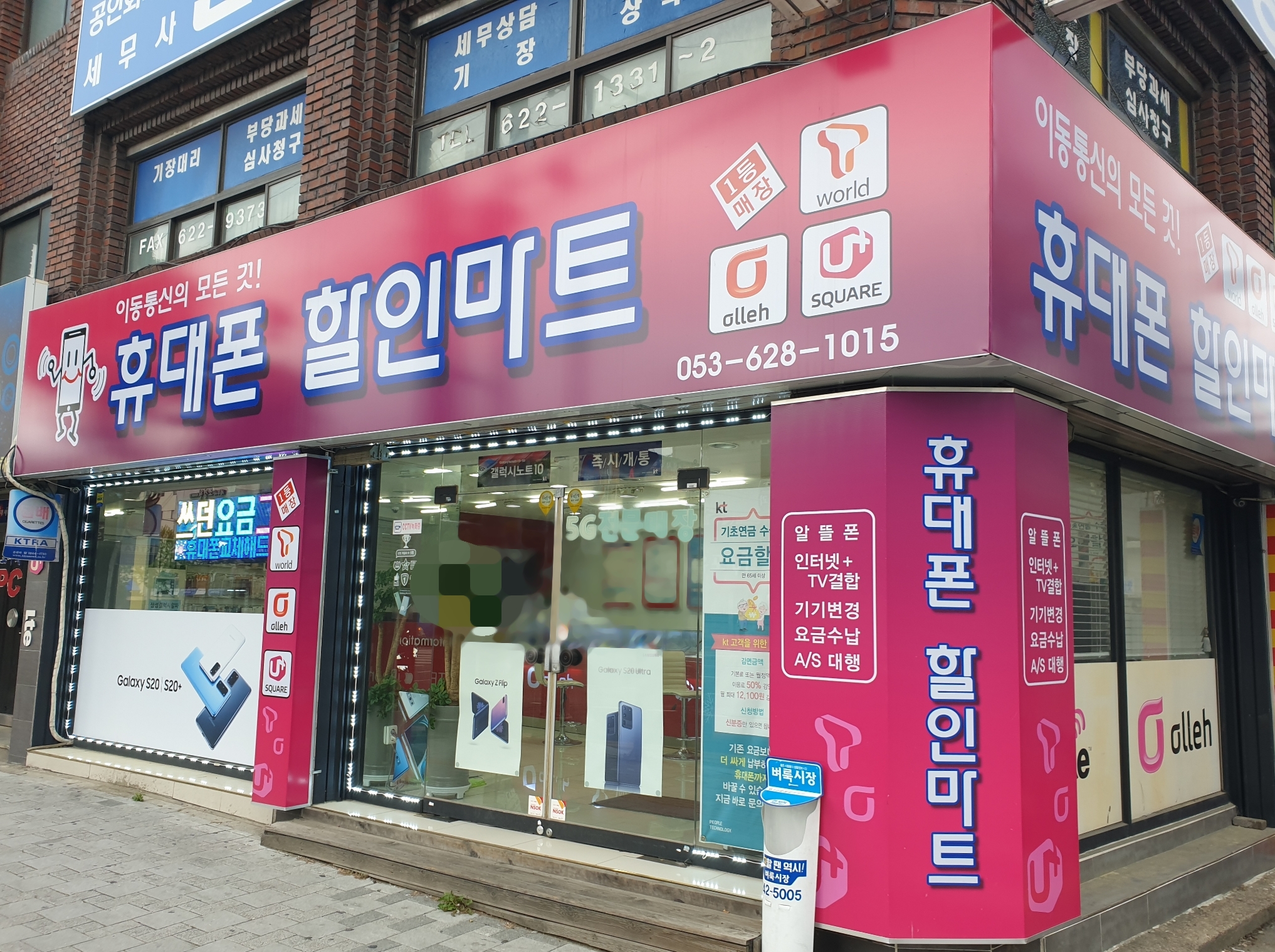 휴대폰할인마트