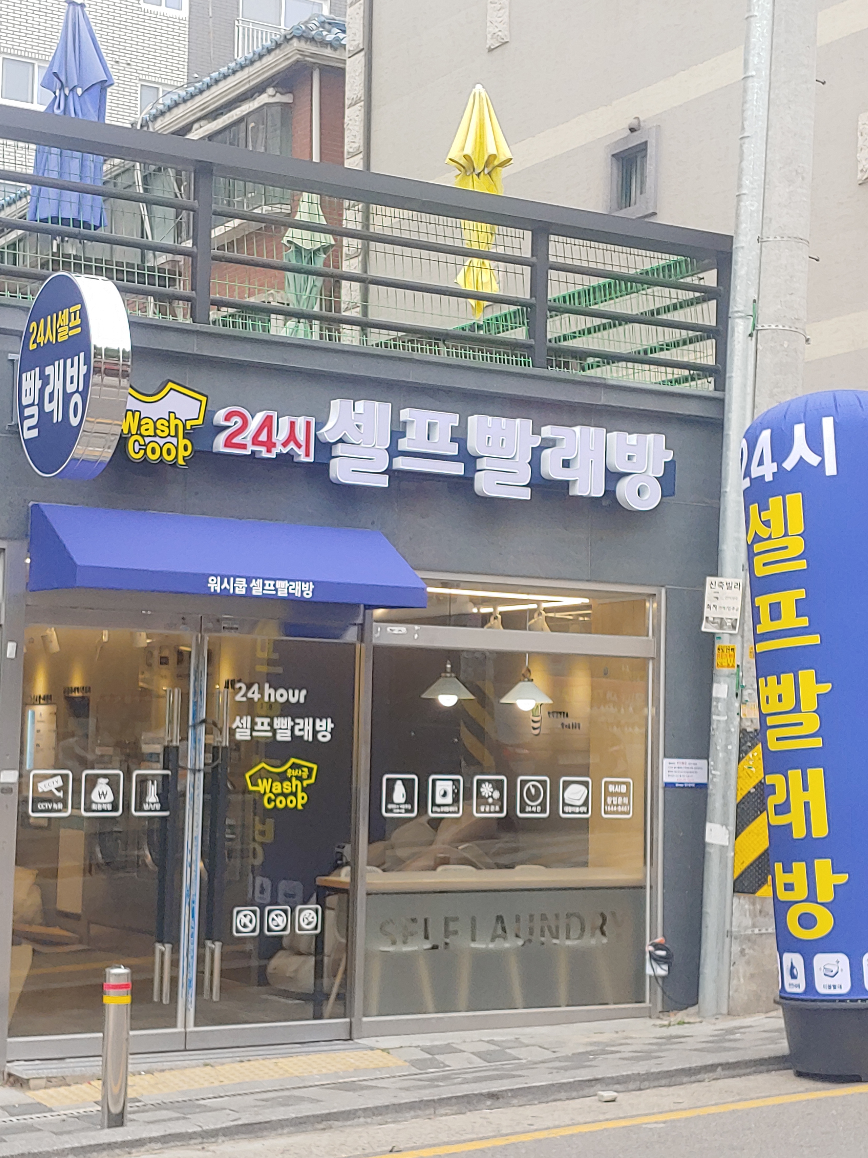 24시셀프빨래방 워시쿱 고강본점