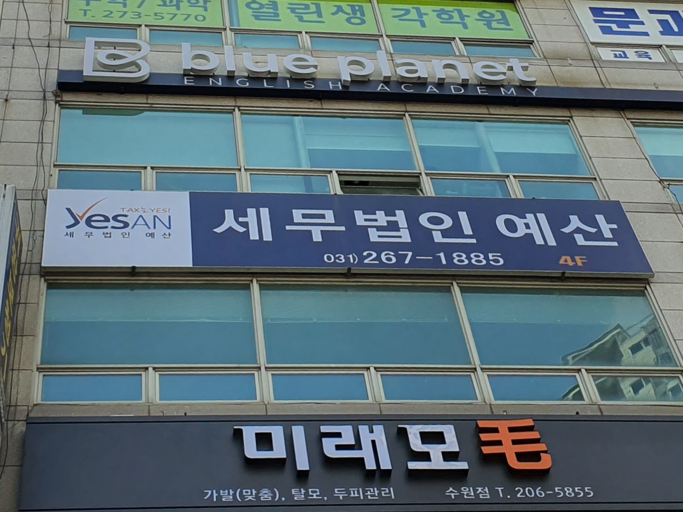 세무법인예산 영통지점