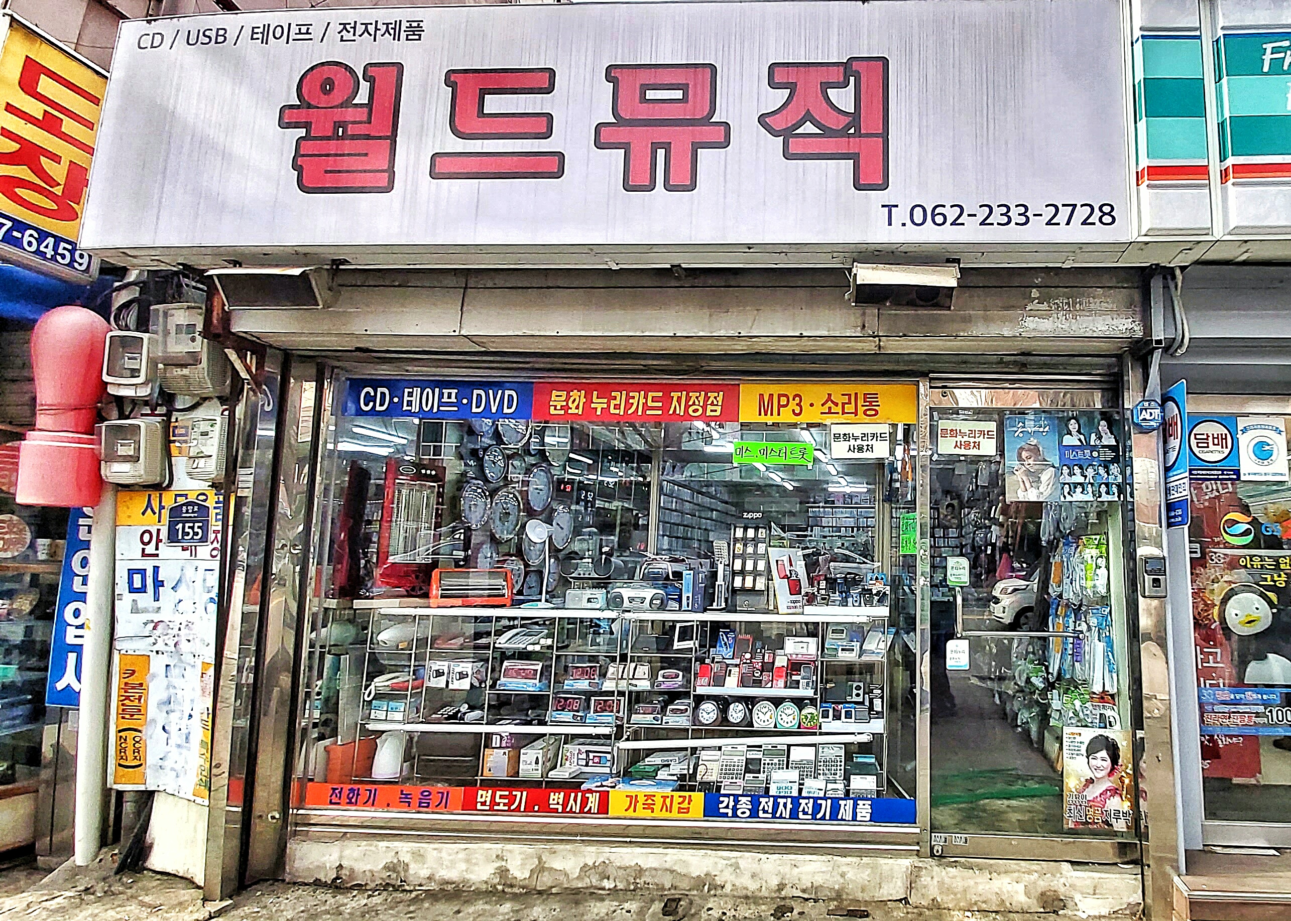 월드뮤직