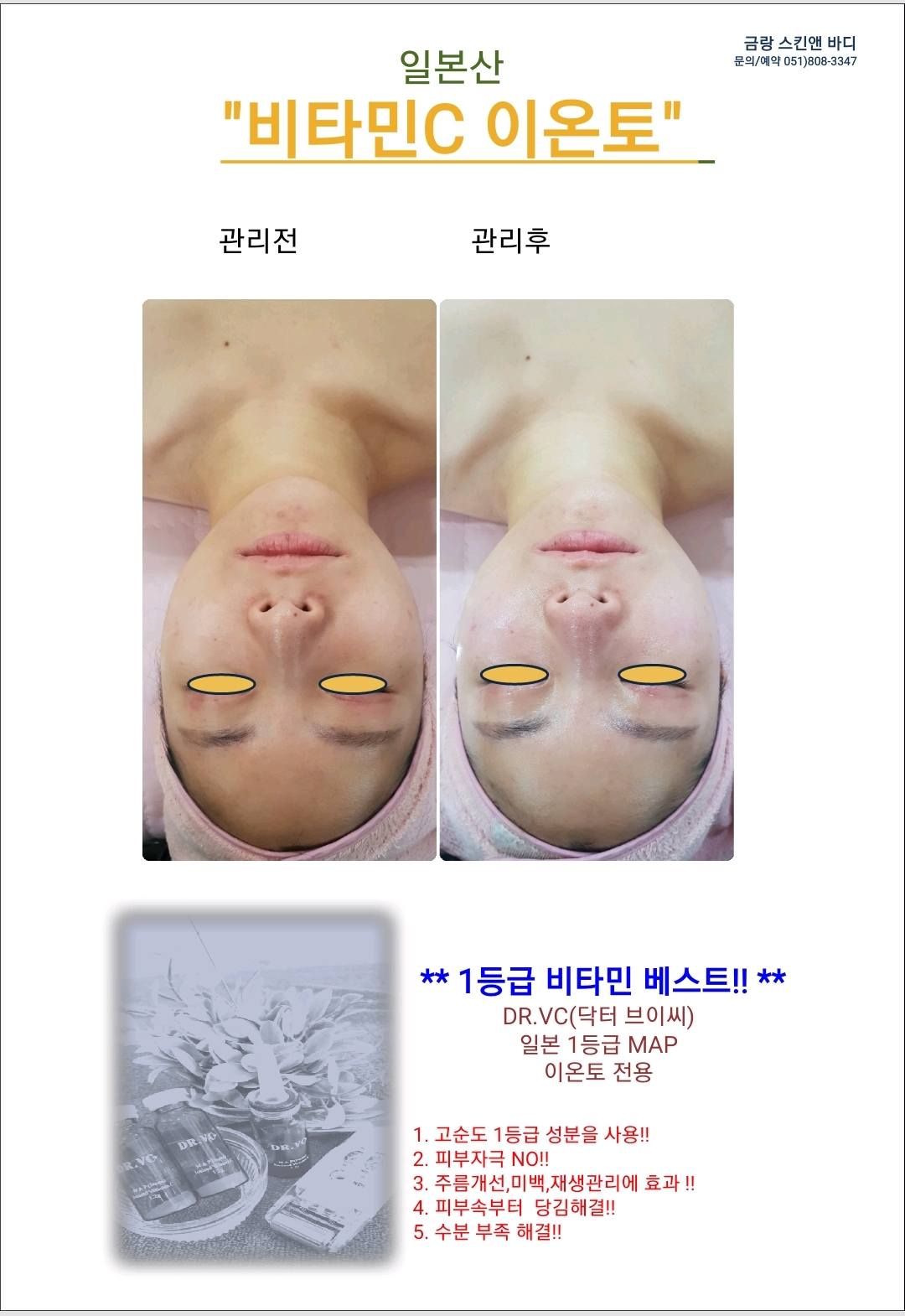 금랑스킨 앤 바디