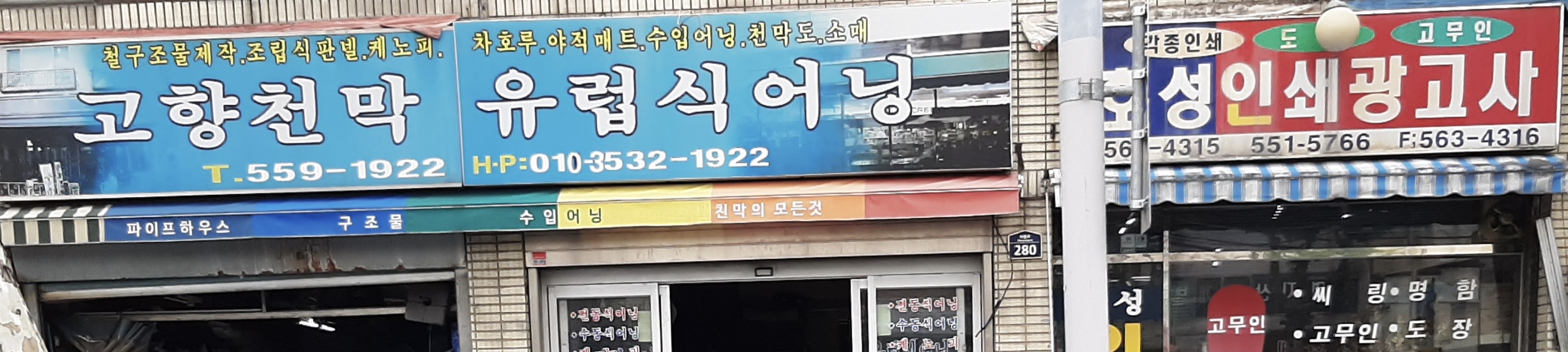 호성인쇄광고사