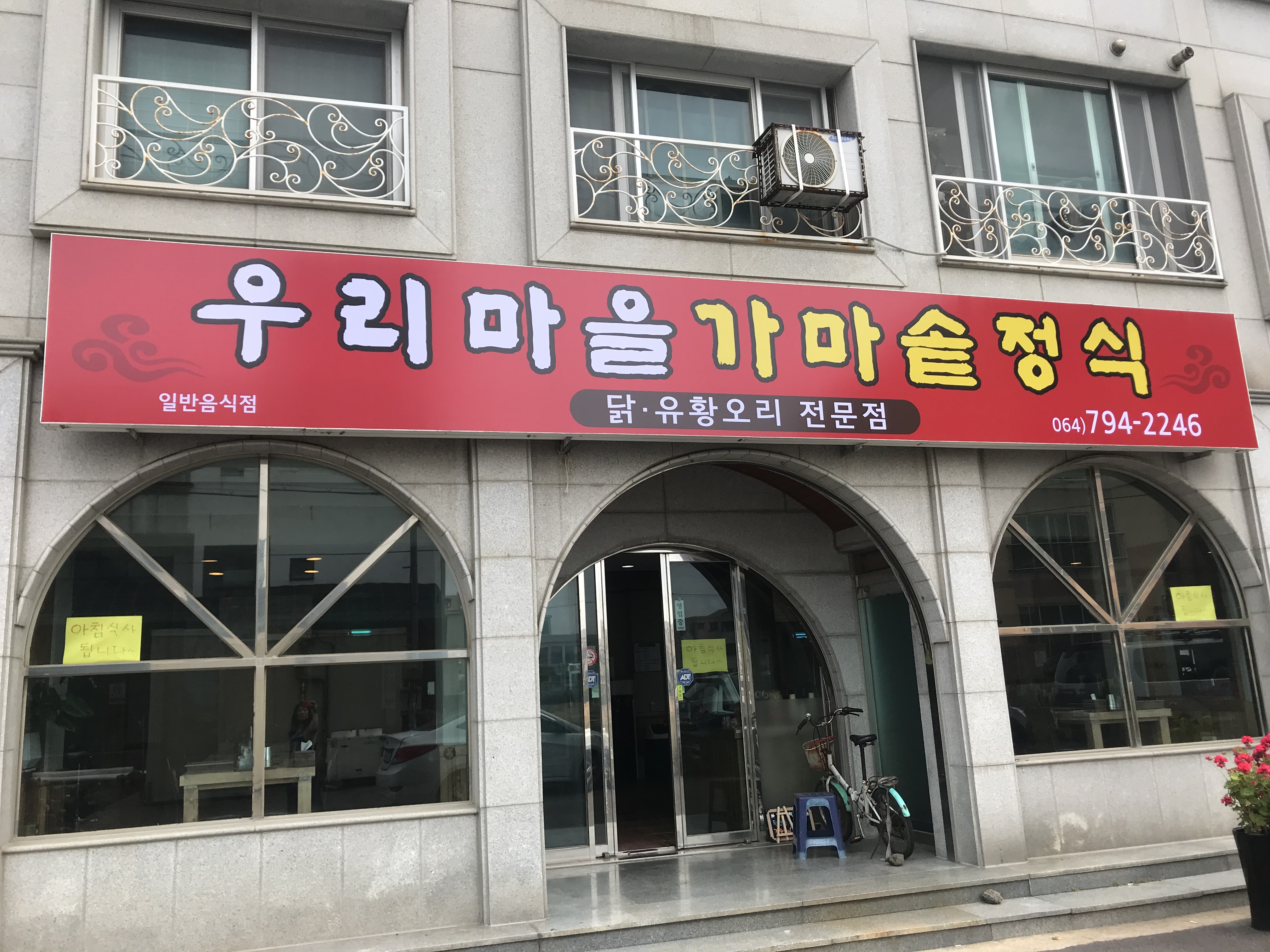 우리마을가마솥정식