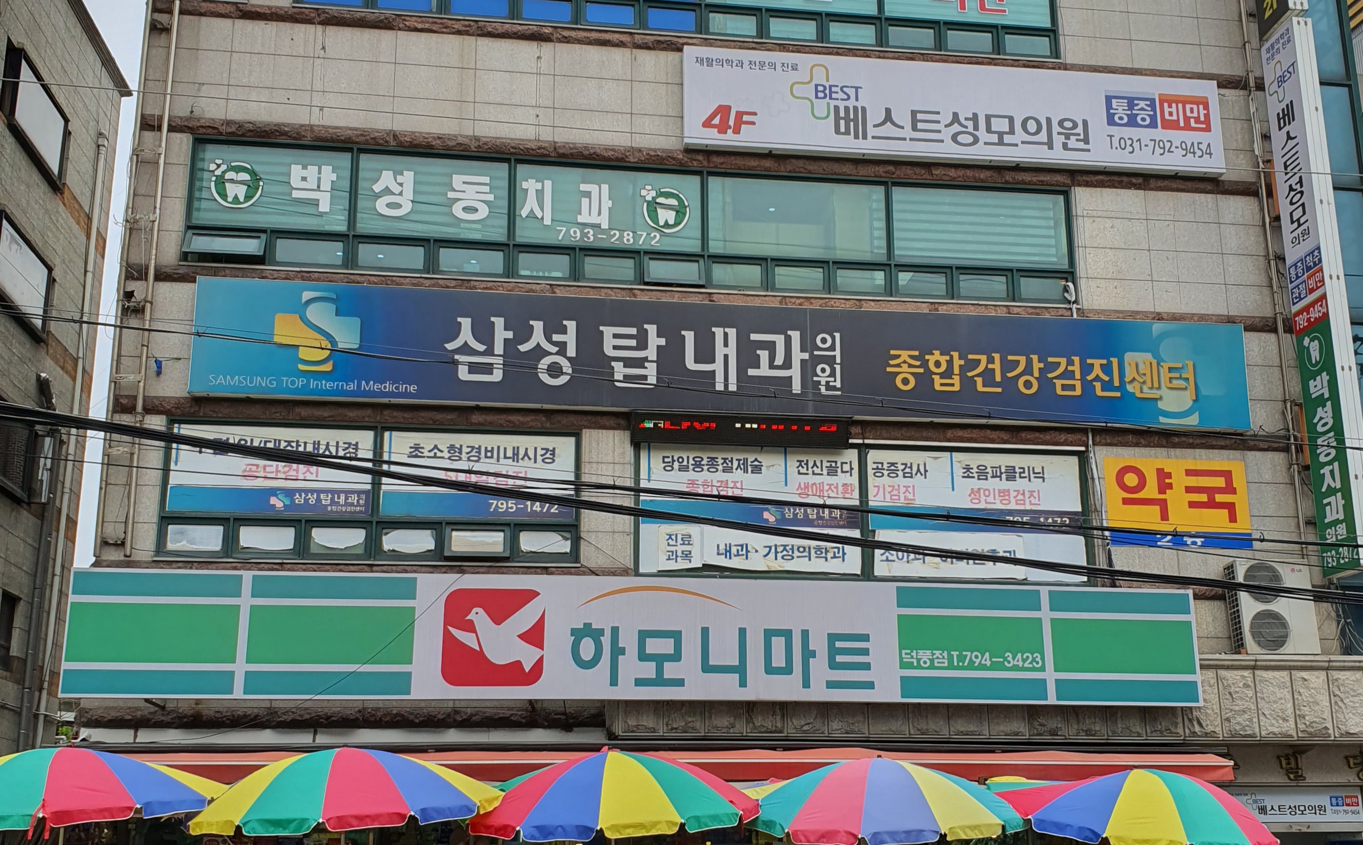 삼성탑내과의원
