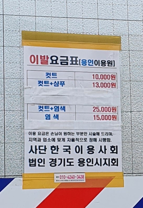 용인이용원