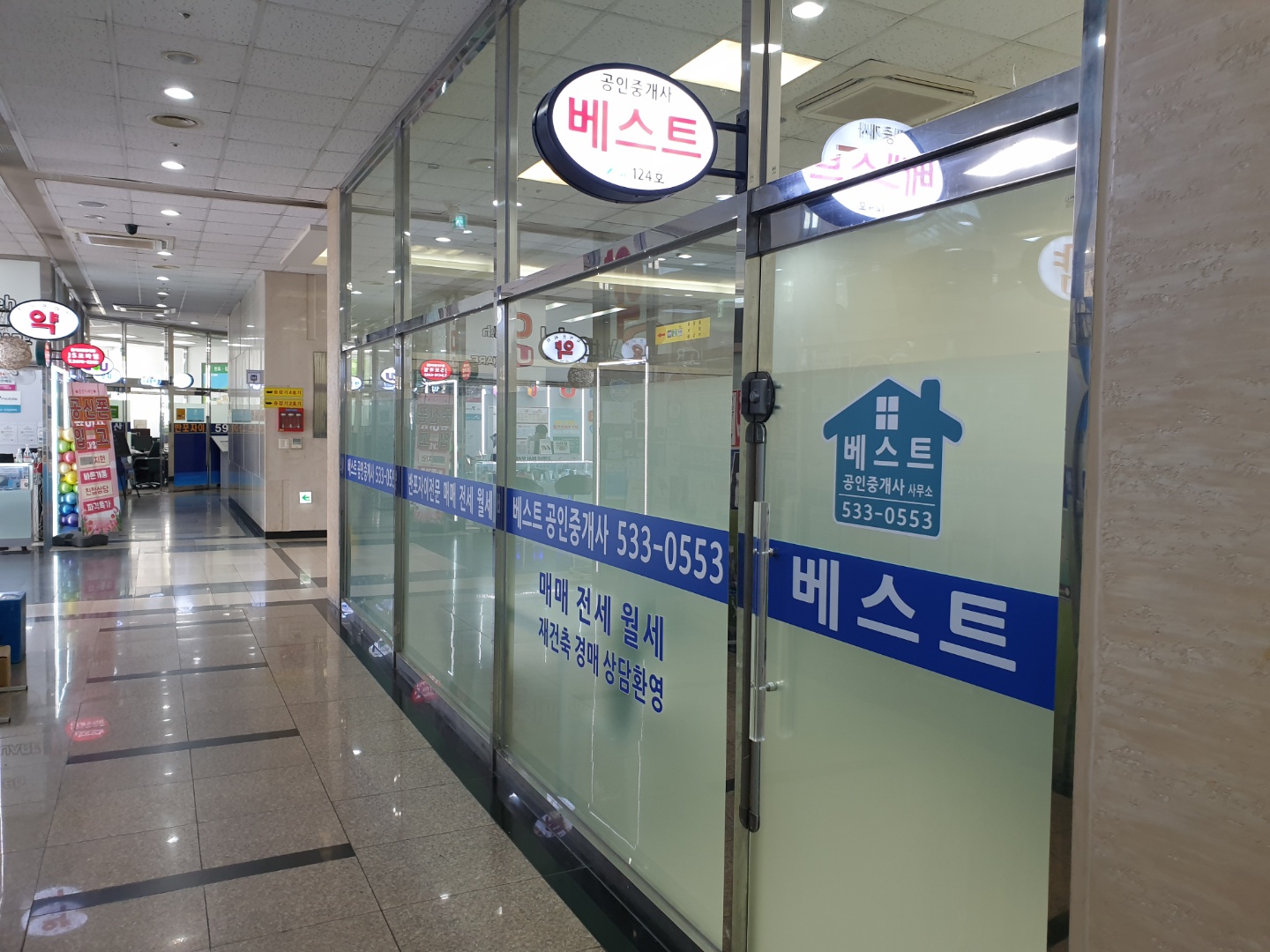 반포자이베스트공인중개사사무소