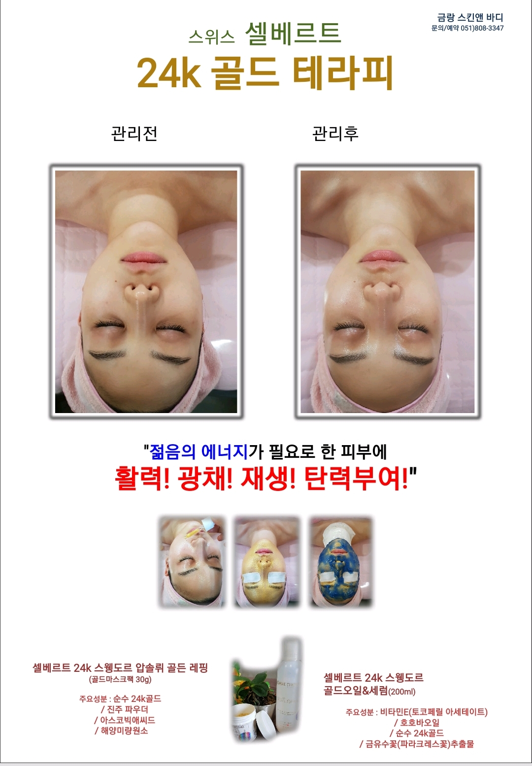 금랑스킨 앤 바디