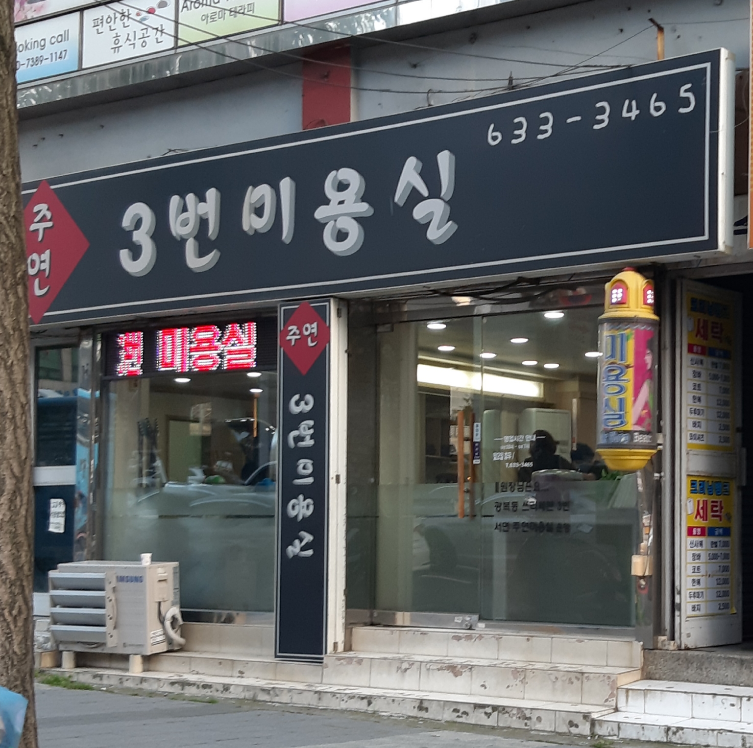 주연3번미용실
