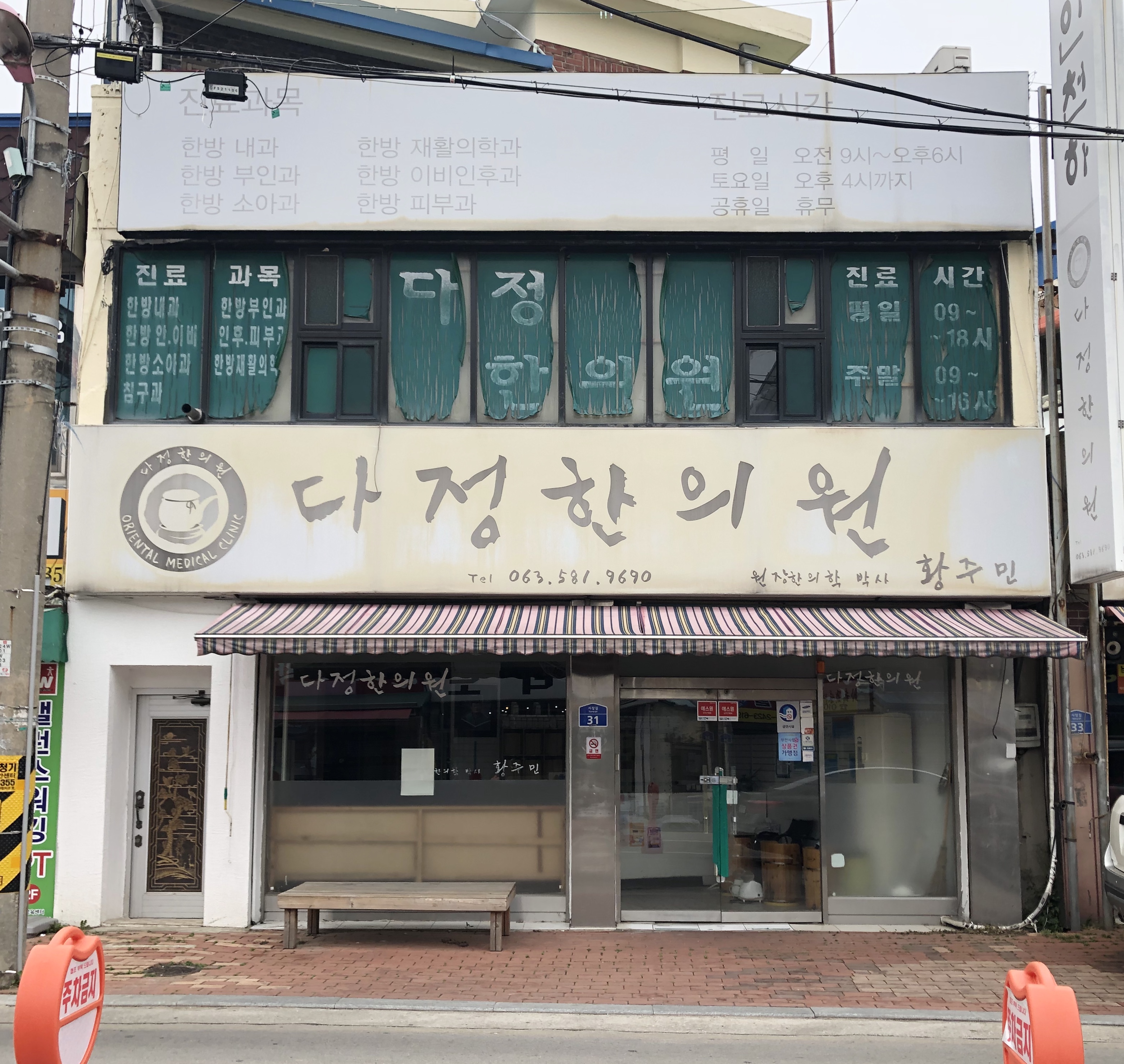다정한의원 대표 이미지