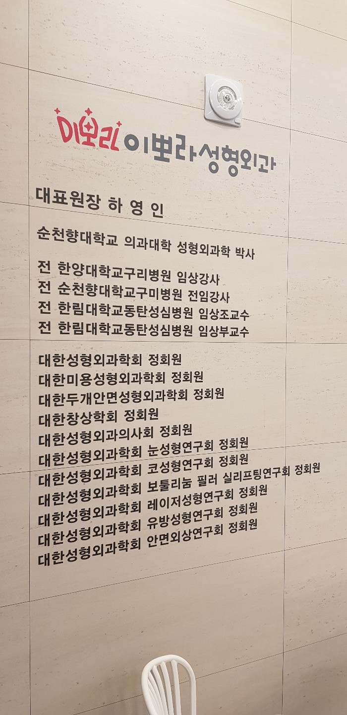 이뽀라성형외과의원 대표 이미지