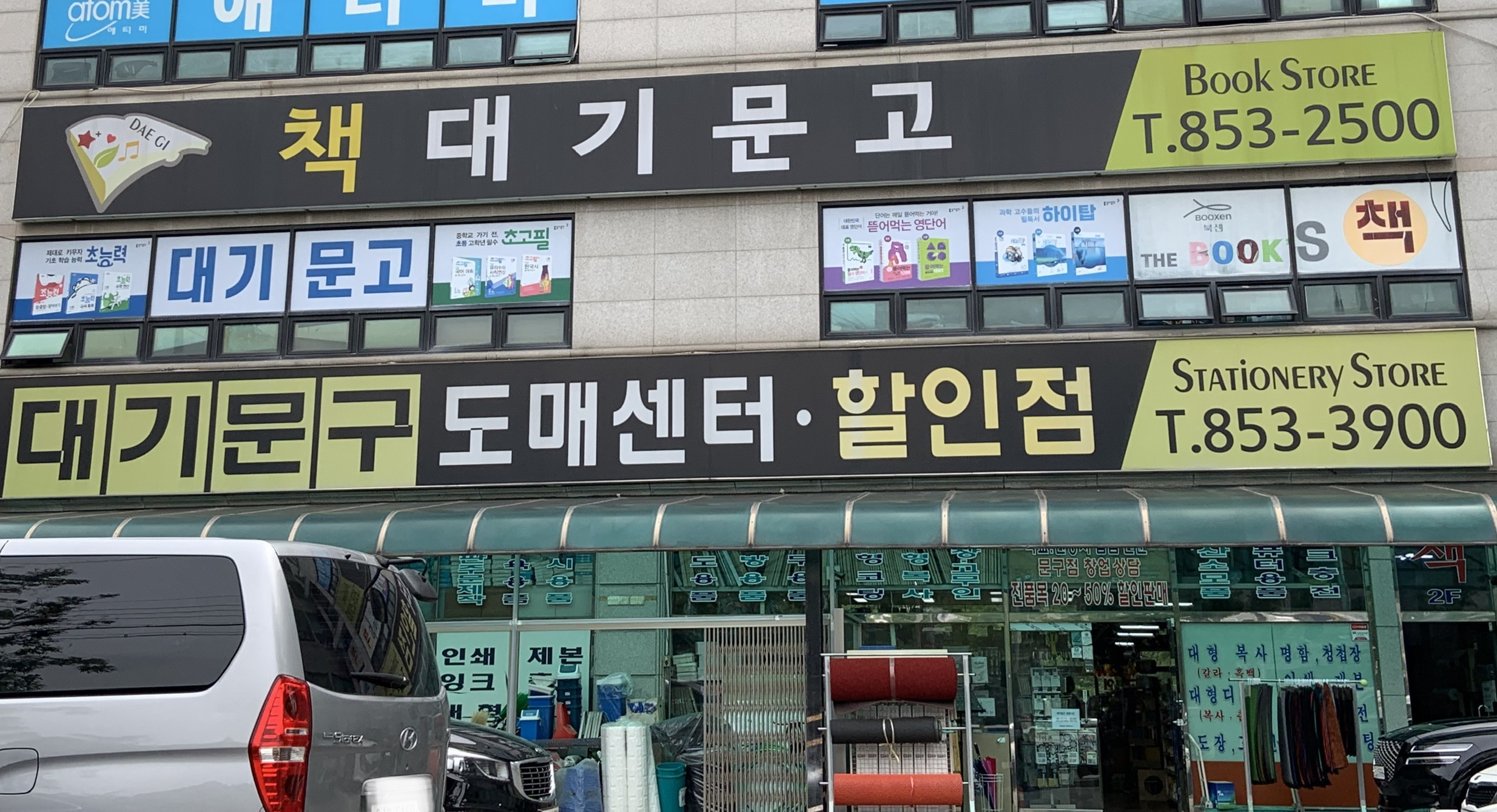대기문구사