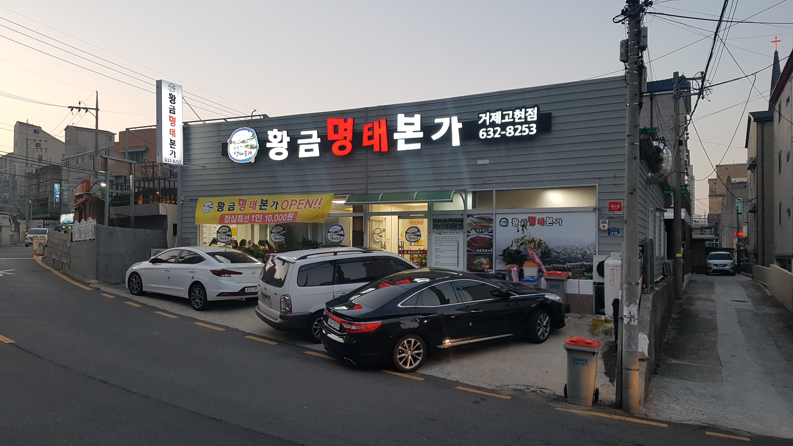 황금명태본가 거제고현점