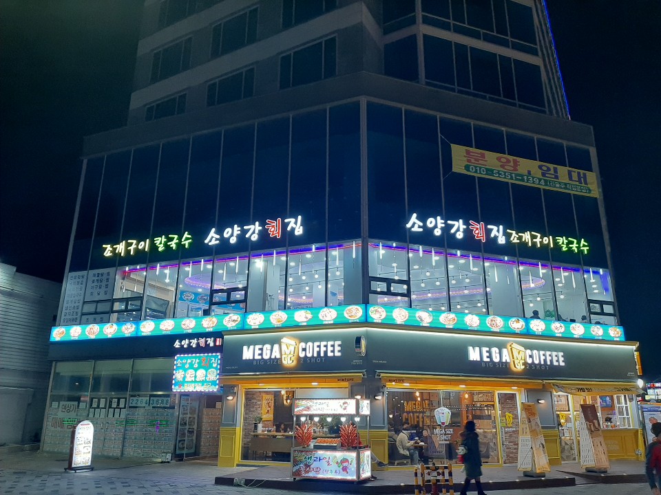 소양강횟집