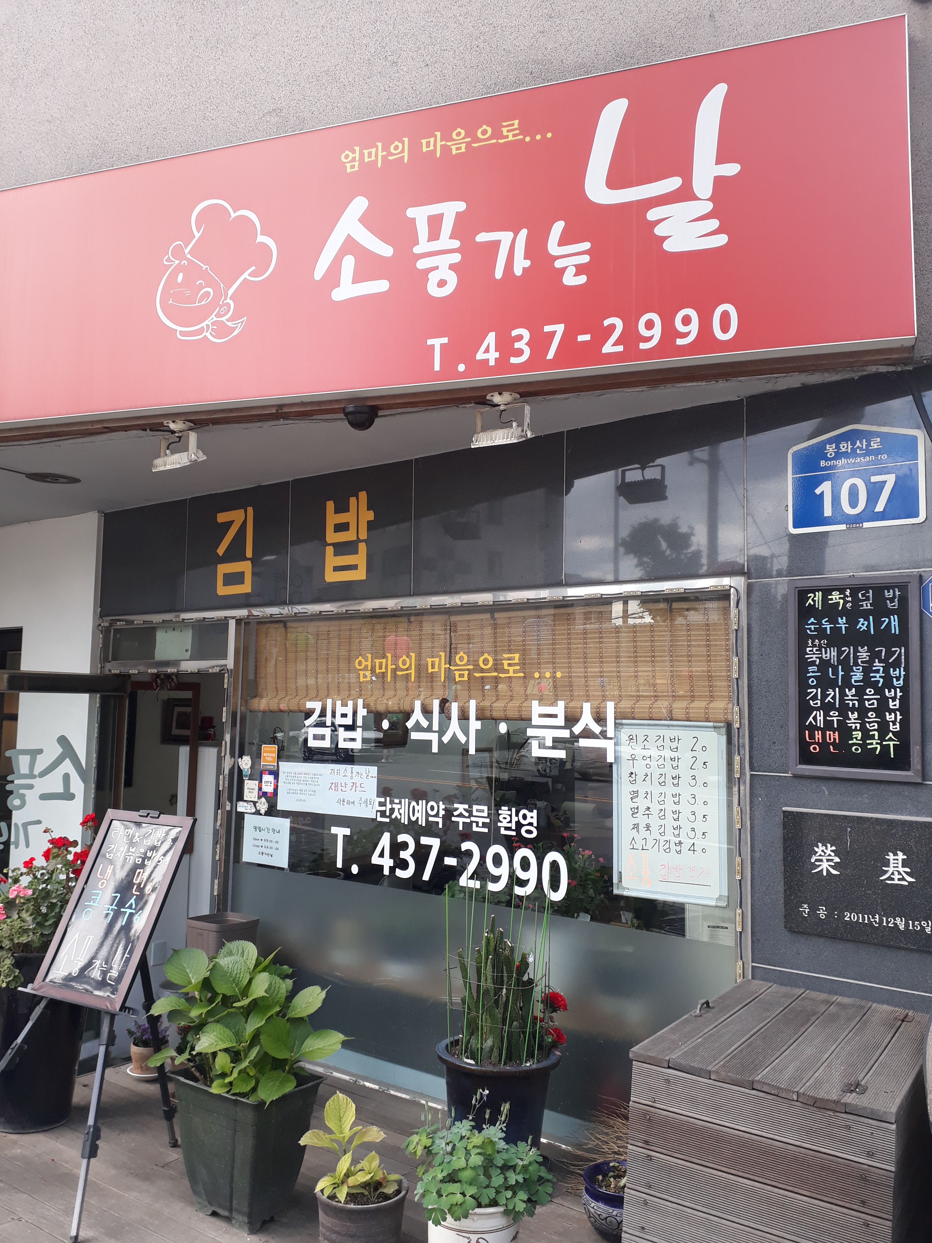 소풍가는날