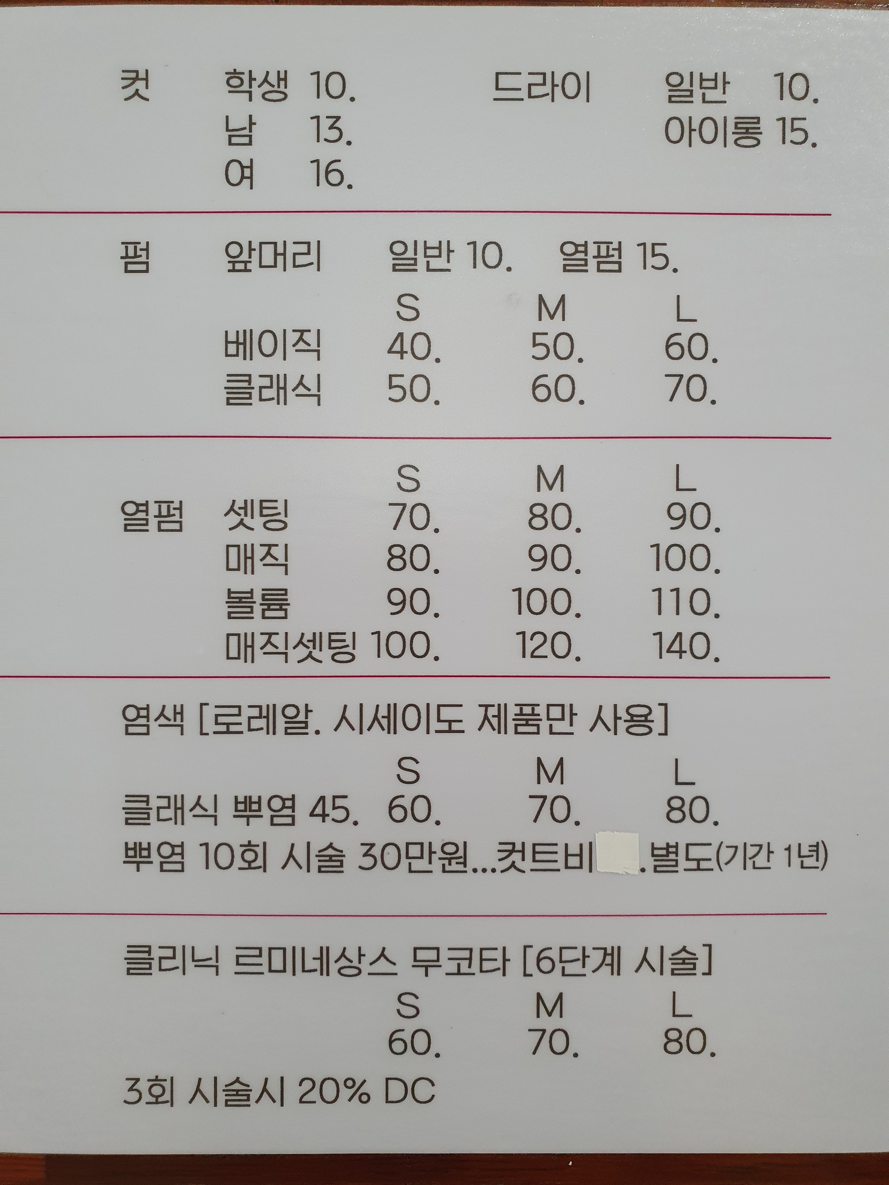 이쌤헤어