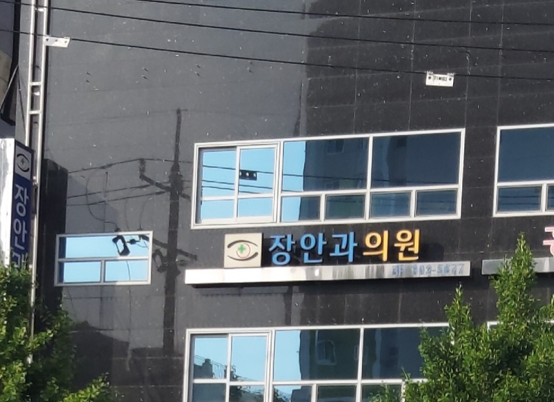 장안과의원 대표 이미지