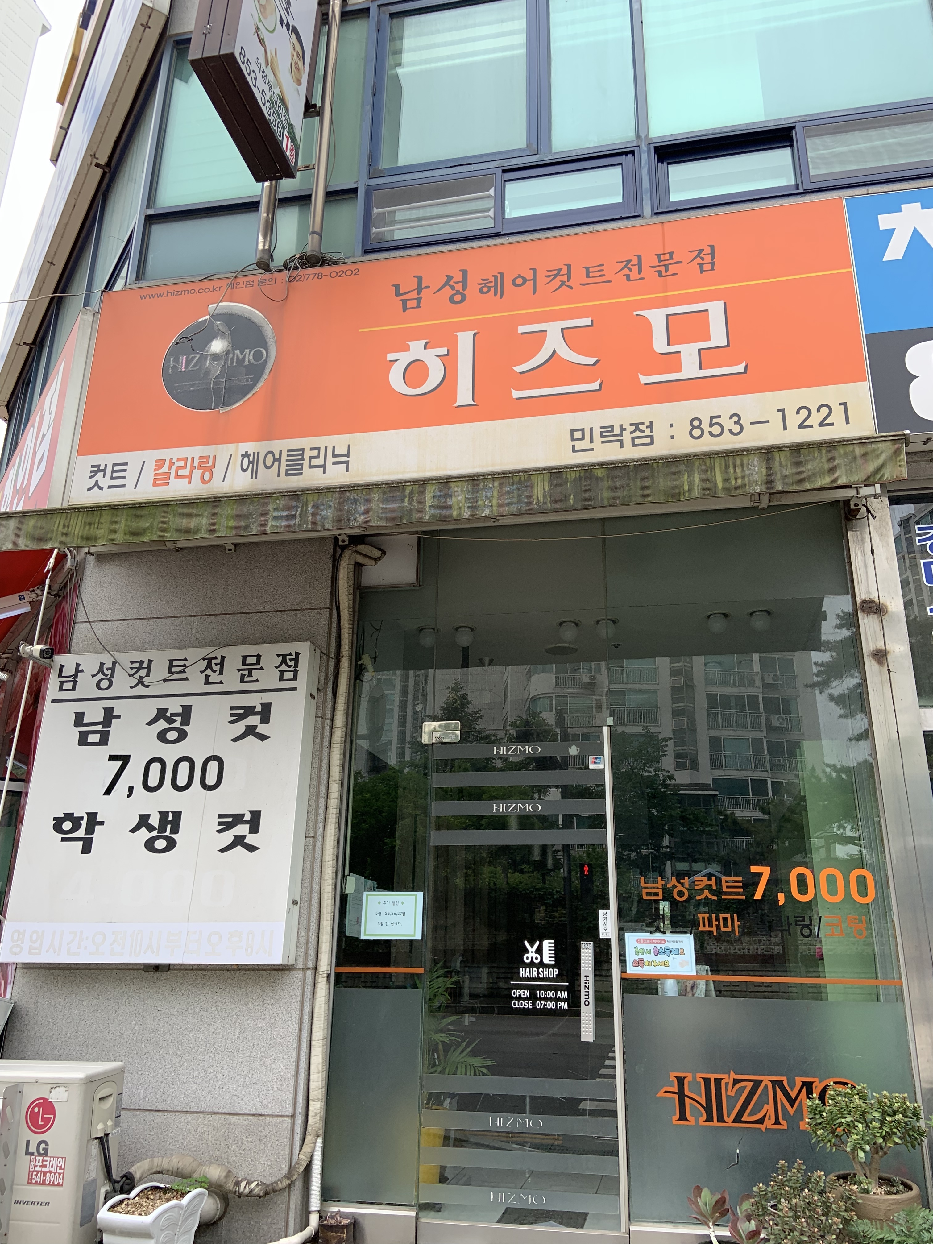 히즈모 민락점