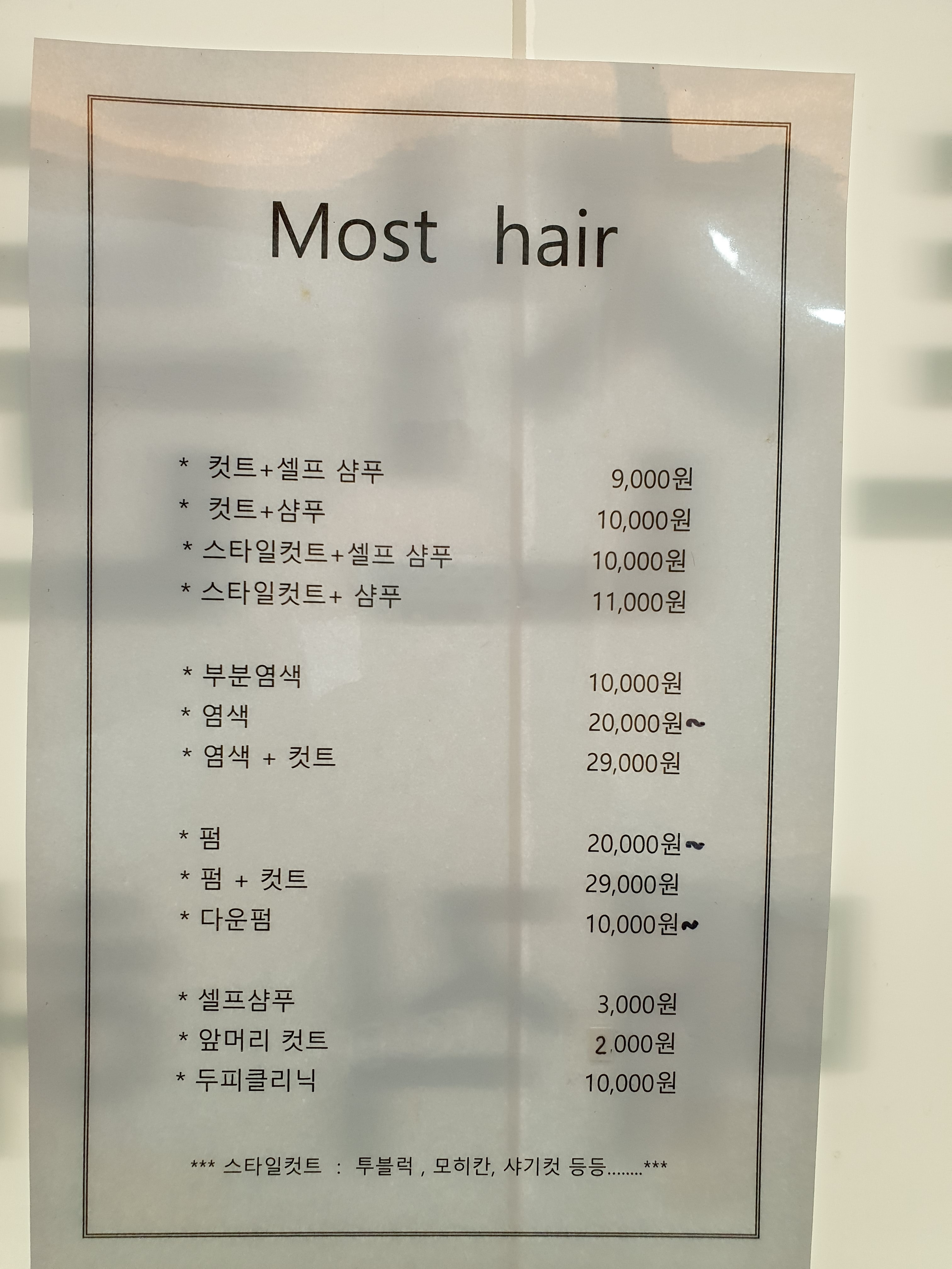 모스트헤어