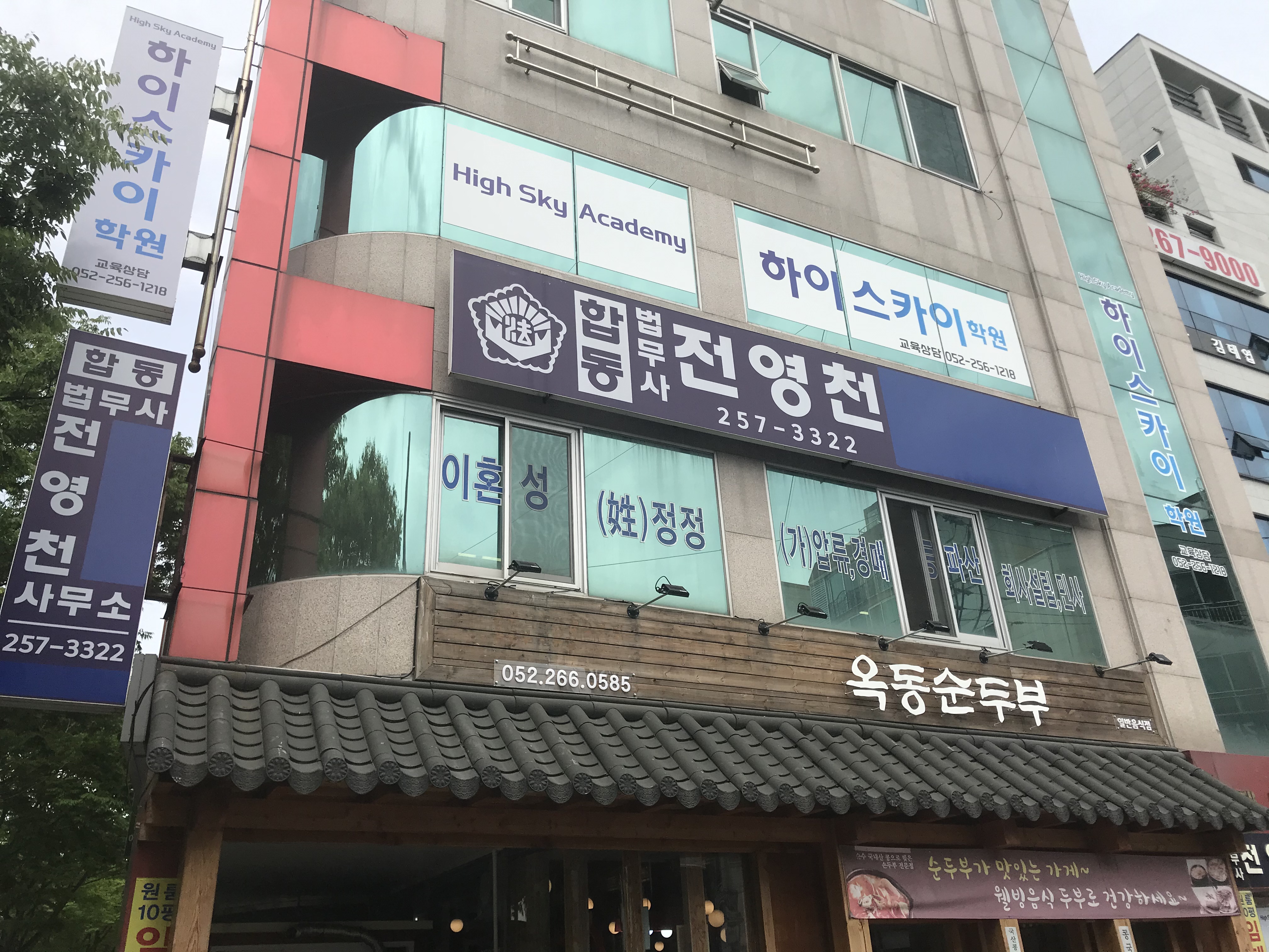 전영천법무사