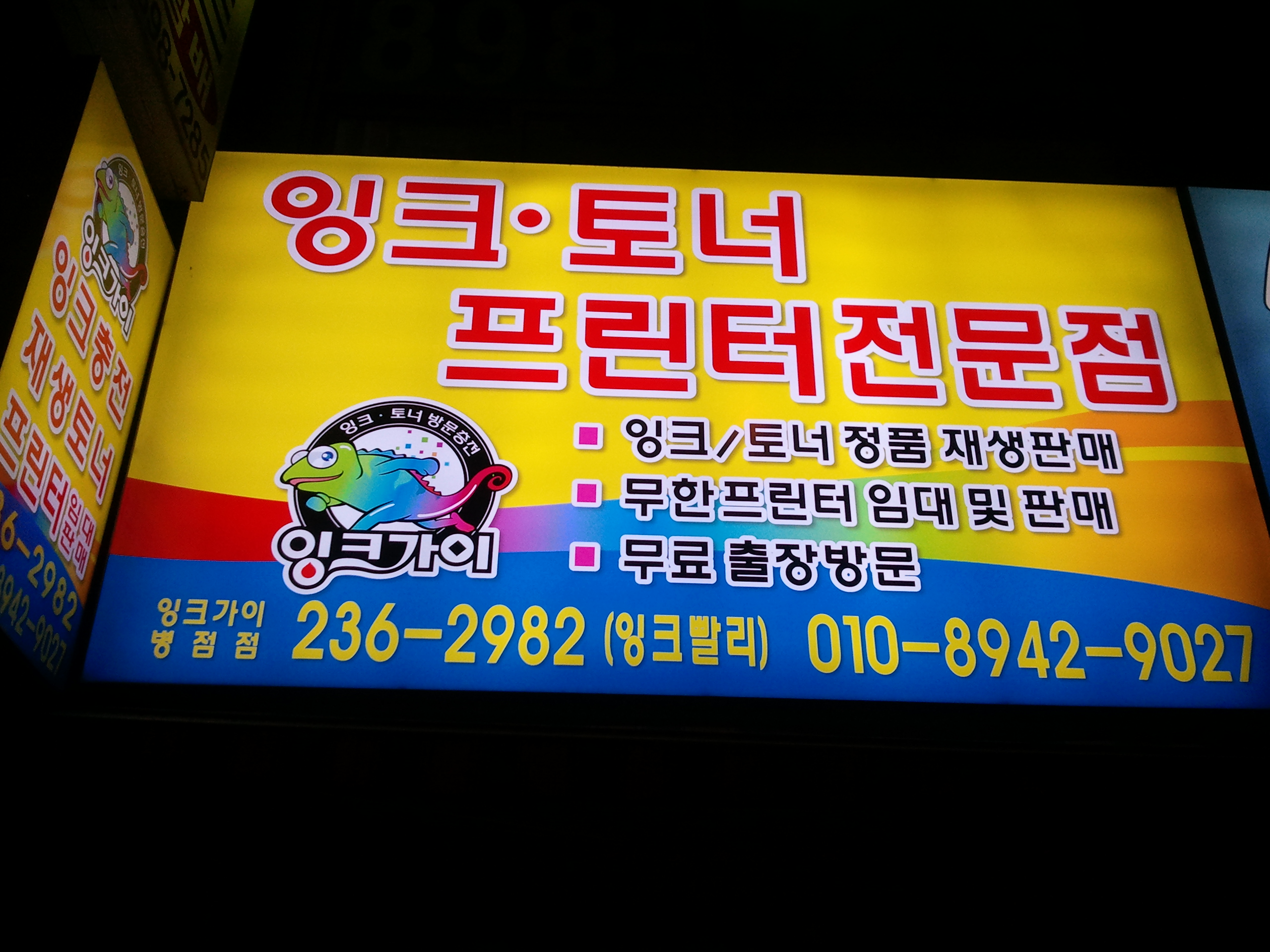 잉크가이미래점