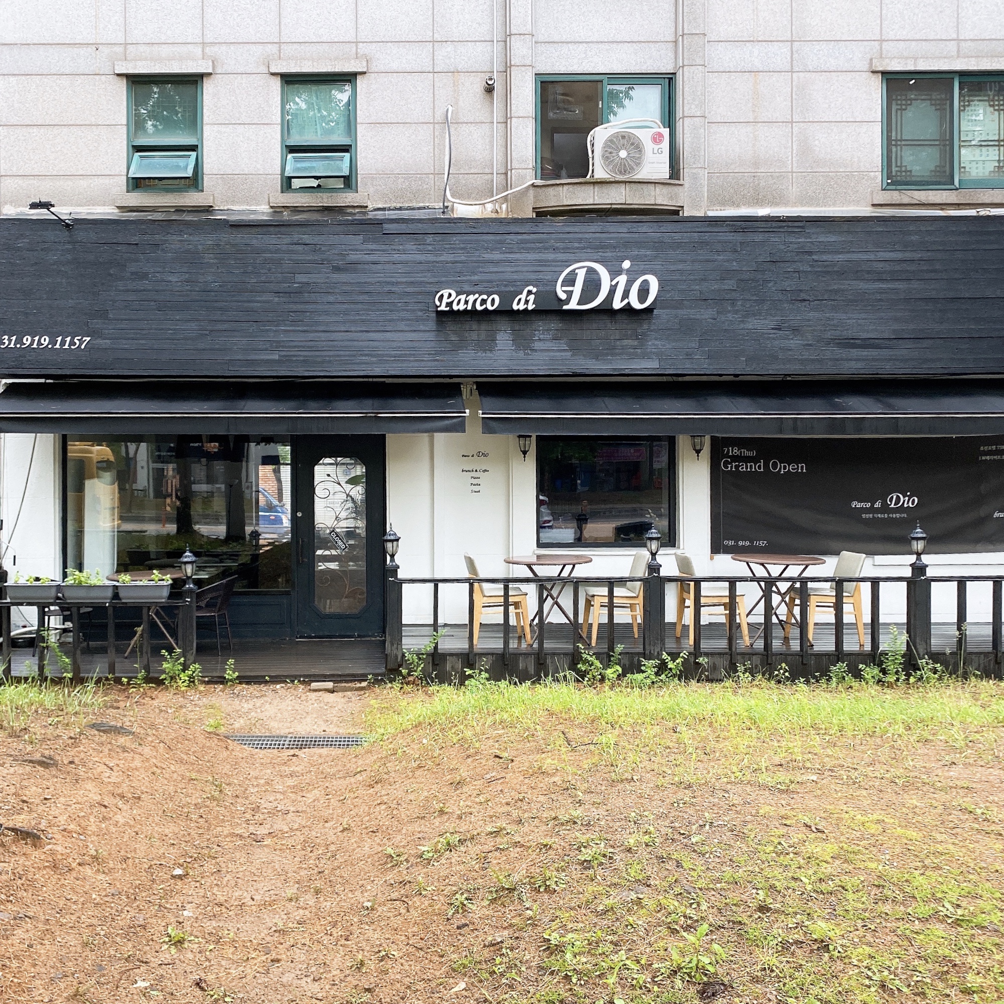 파르코디디오 밤리단길