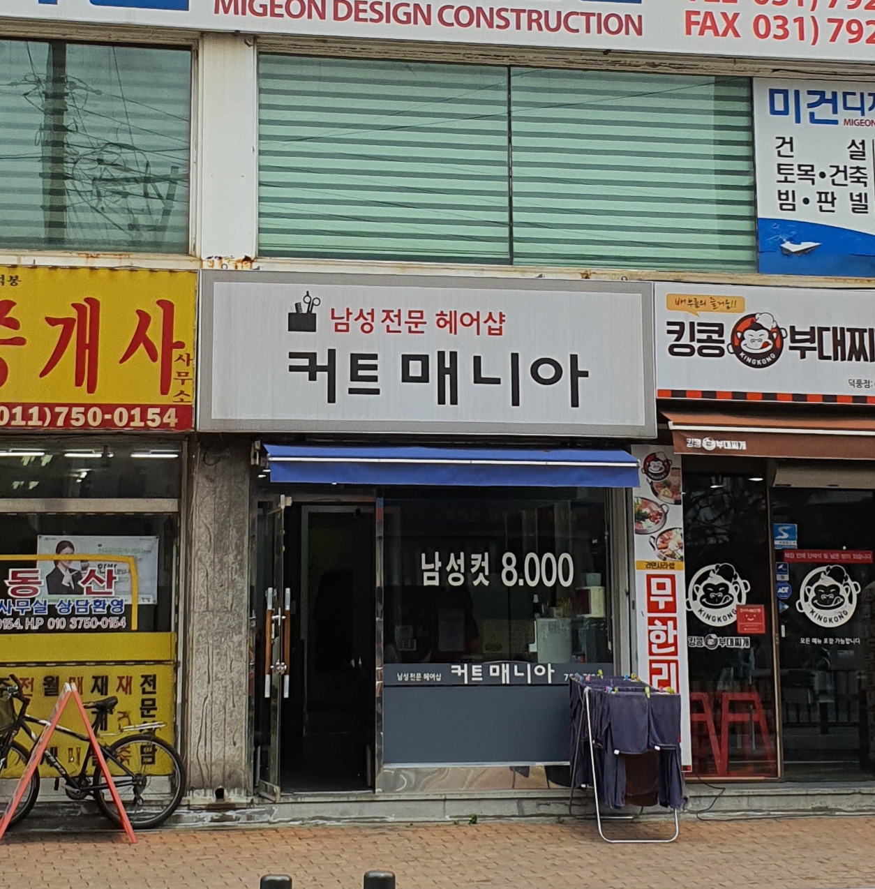 커트매니아