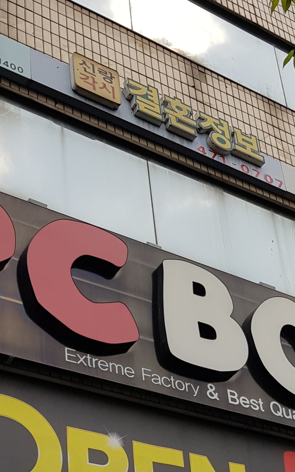 신랑각시결혼정보