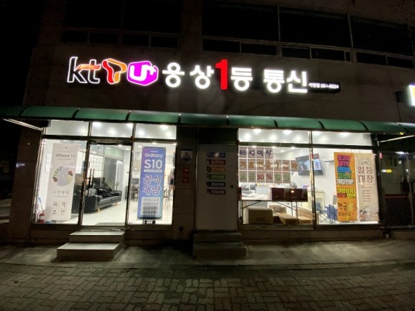 웅상1등통신