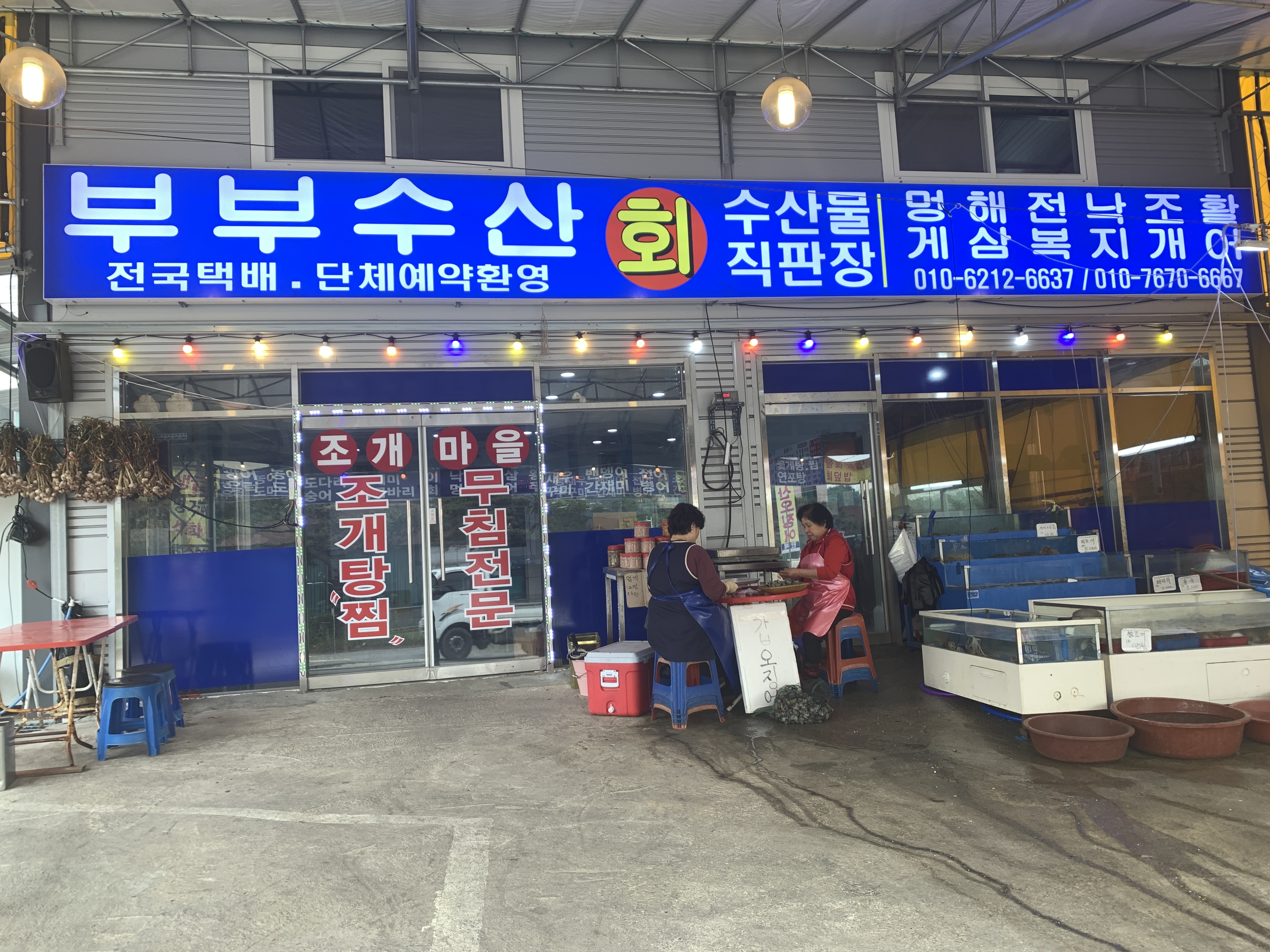 부부수산