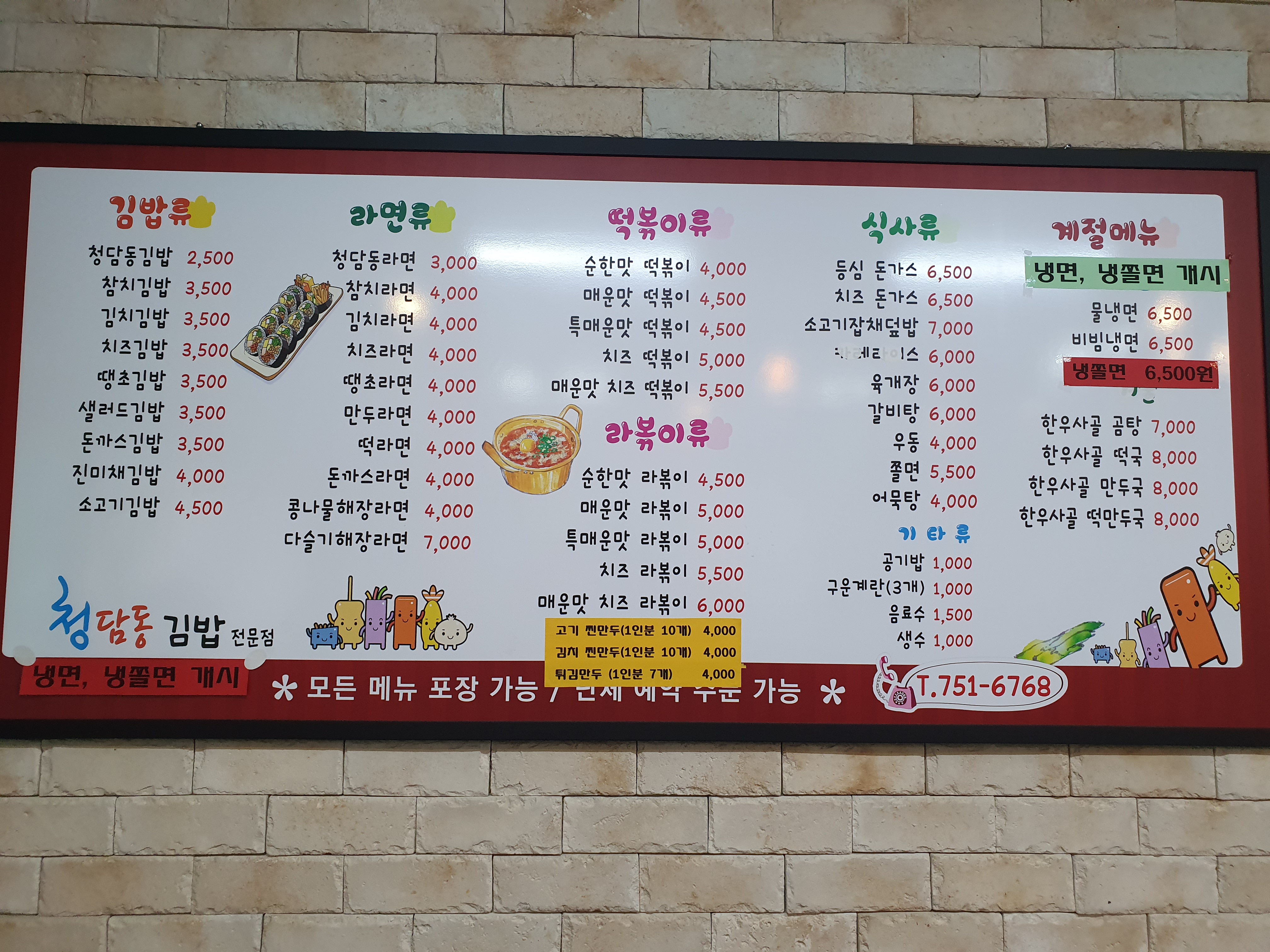 청담동김밥