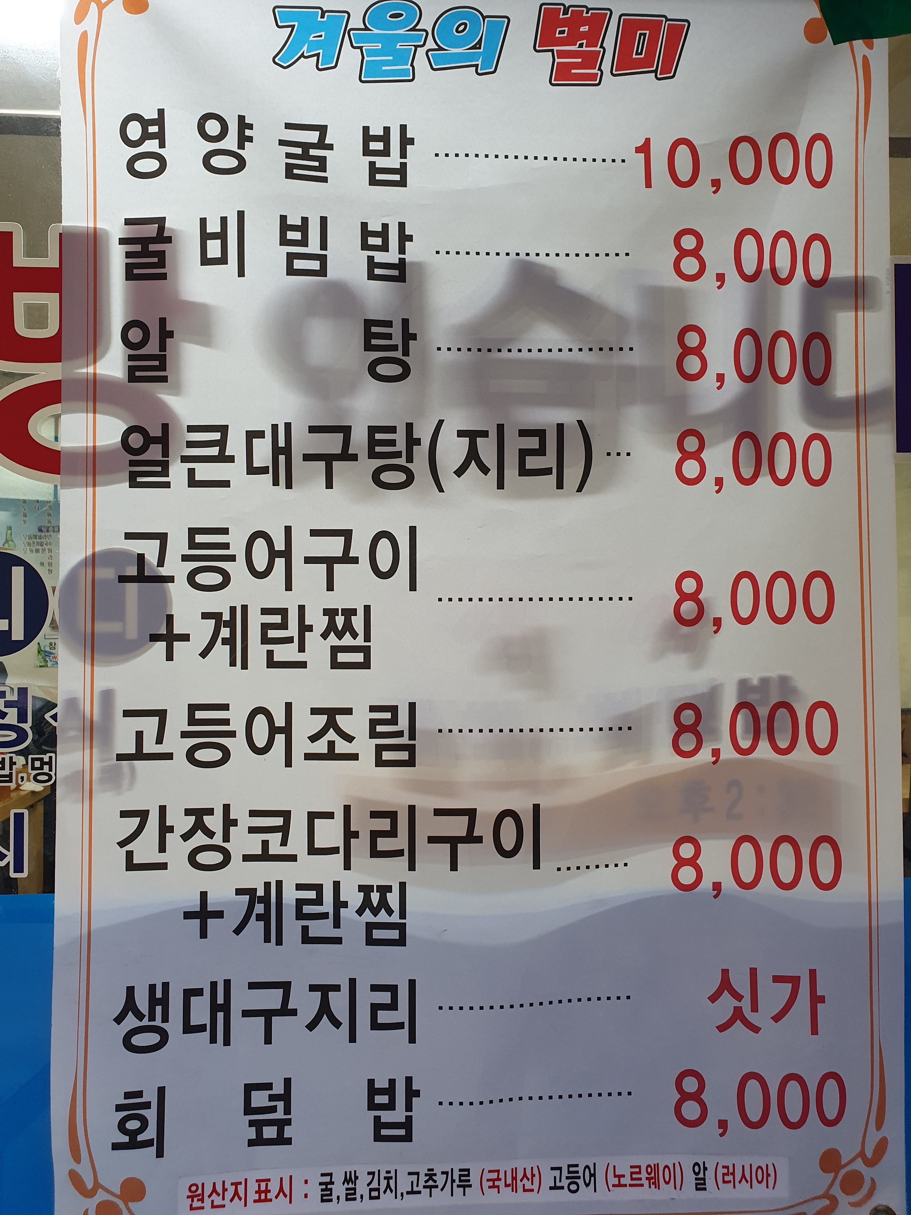 양화로횟집